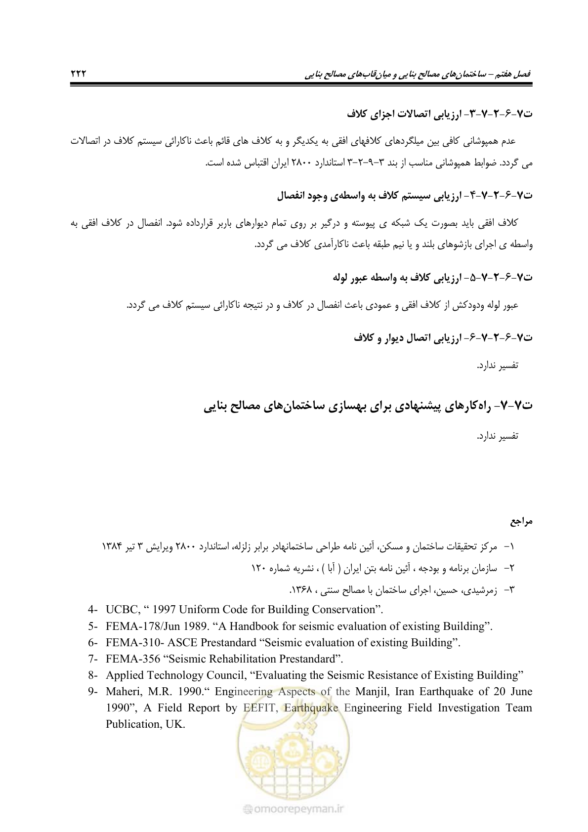 صفحه 243 از 286