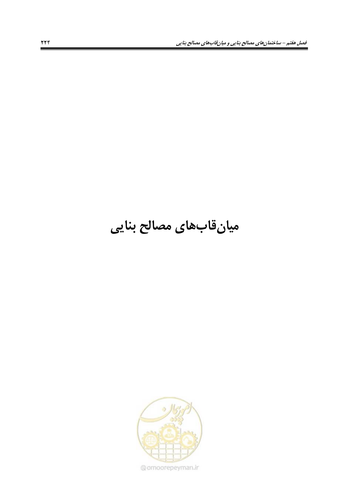 صفحه 245 از 286