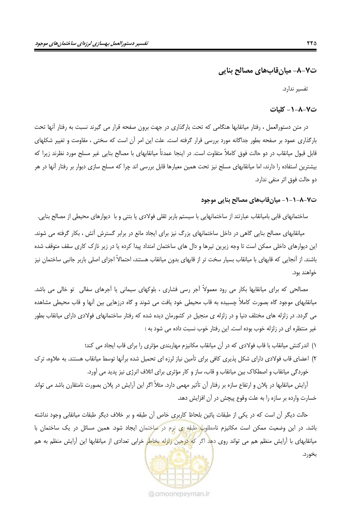 صفحه 246 از 286
