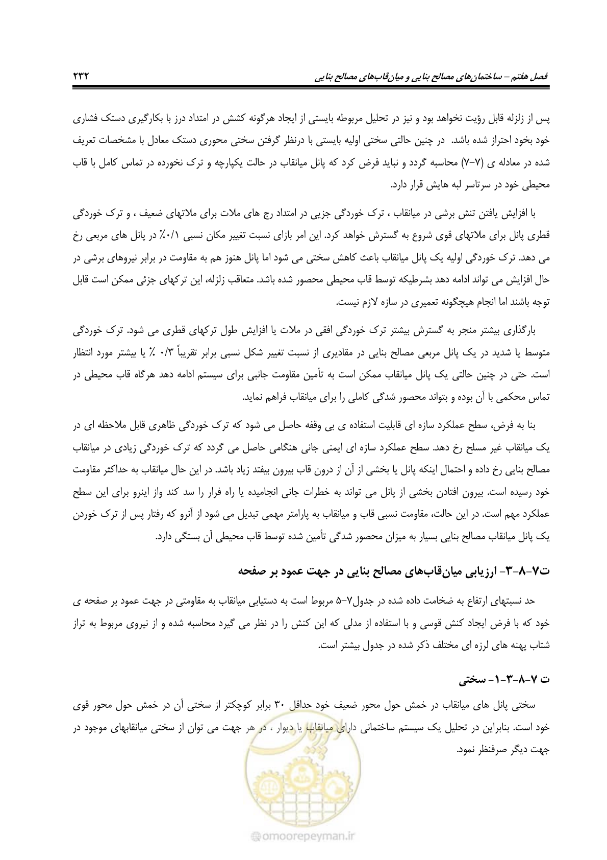 صفحه 253 از 286