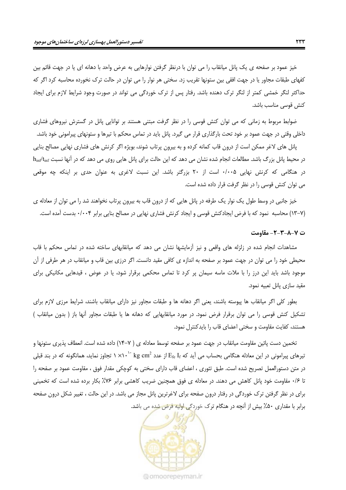 صفحه 254 از 286