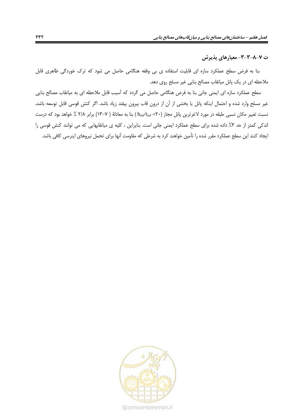 صفحه 255 از 286