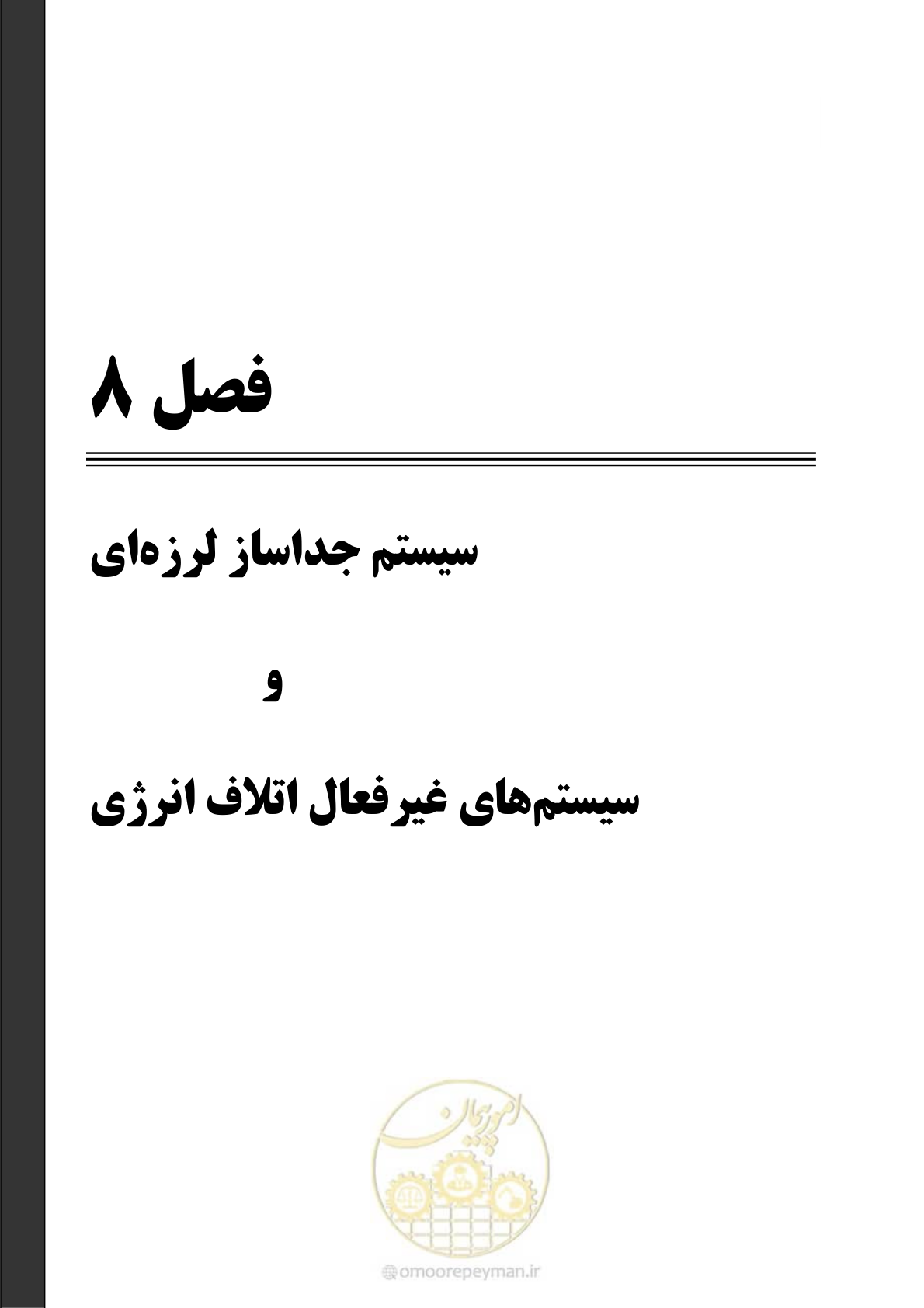 صفحه 256 از 286