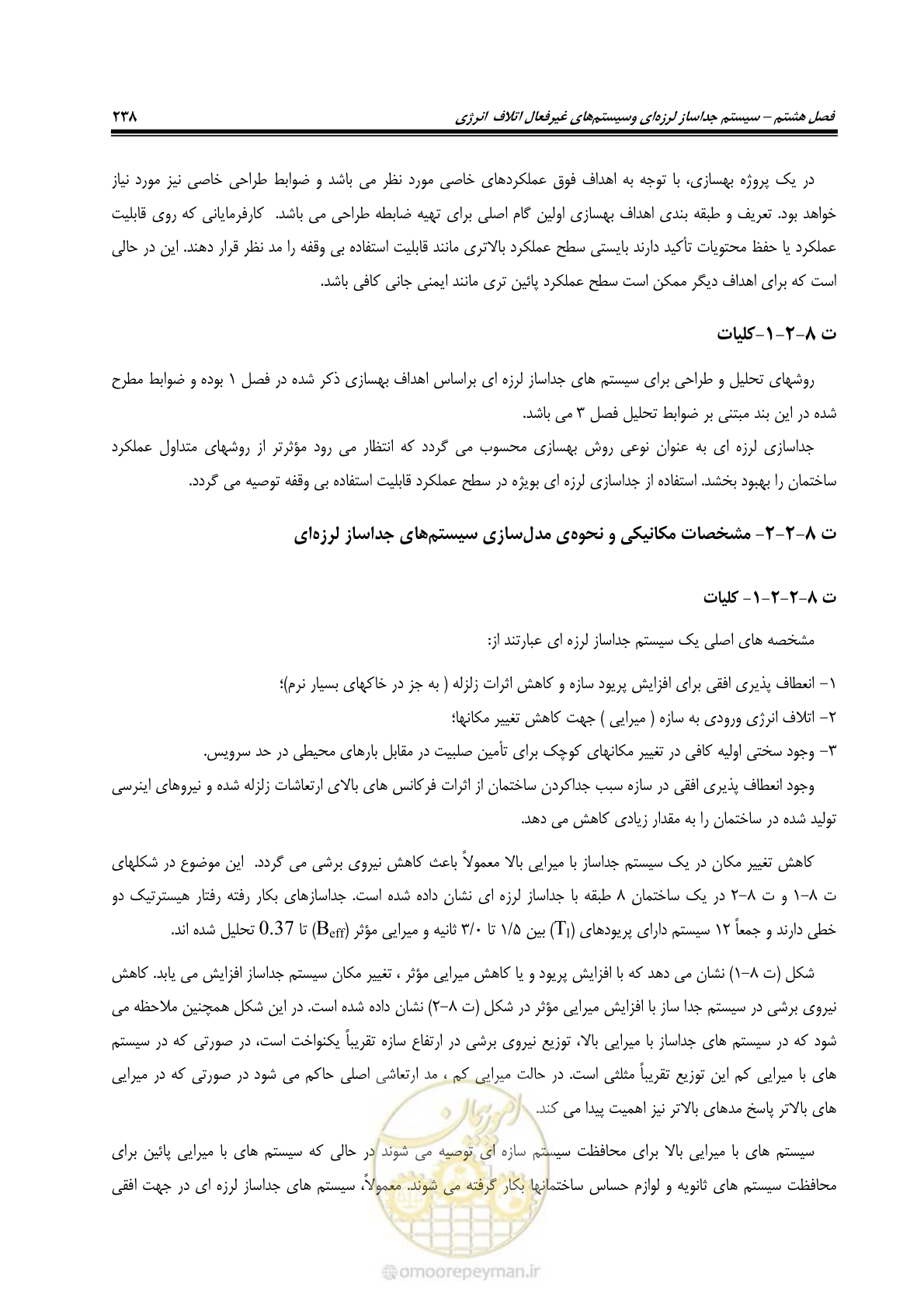 صفحه 259 از 286
