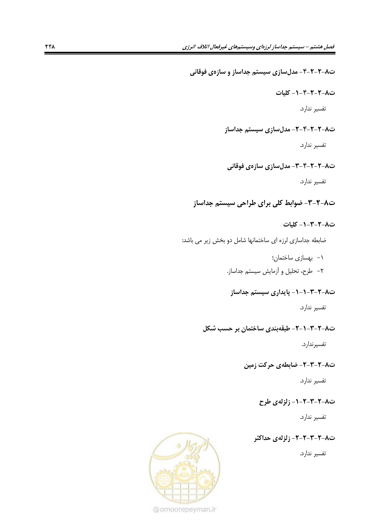صفحه 269 از 286