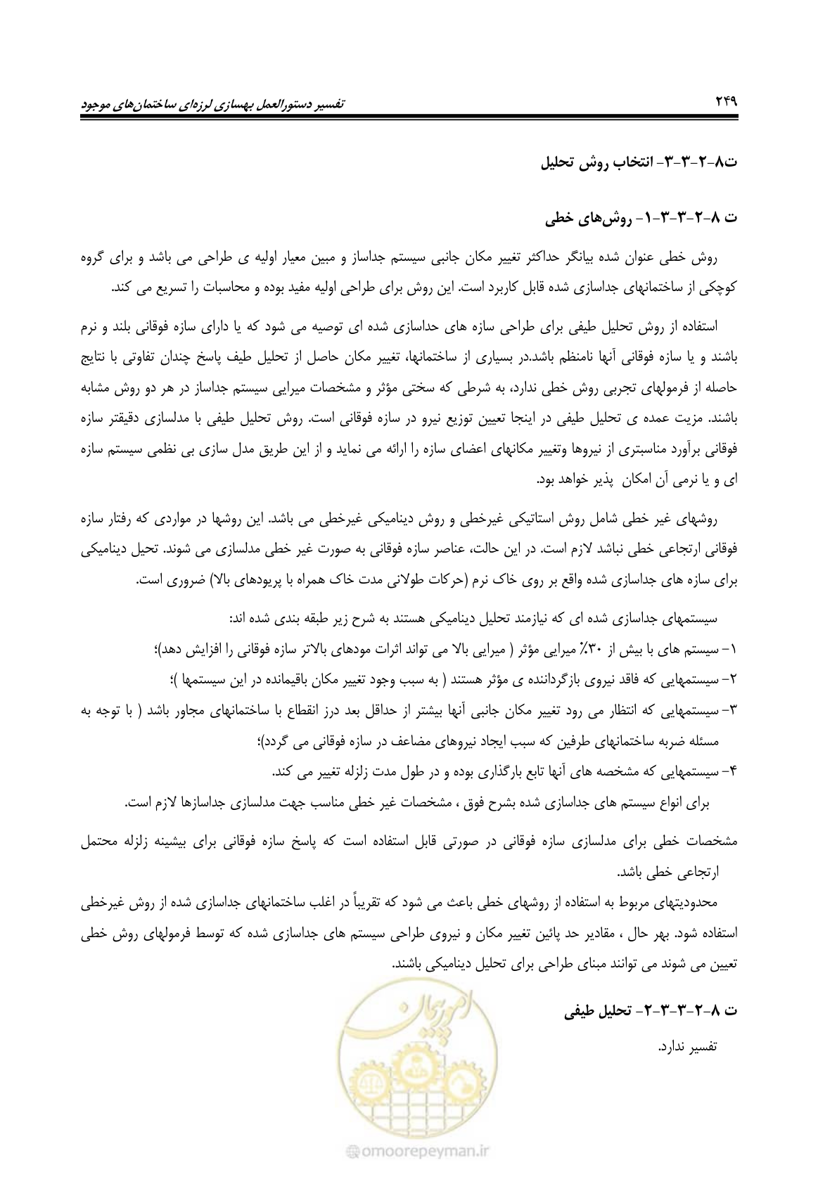 صفحه 270 از 286