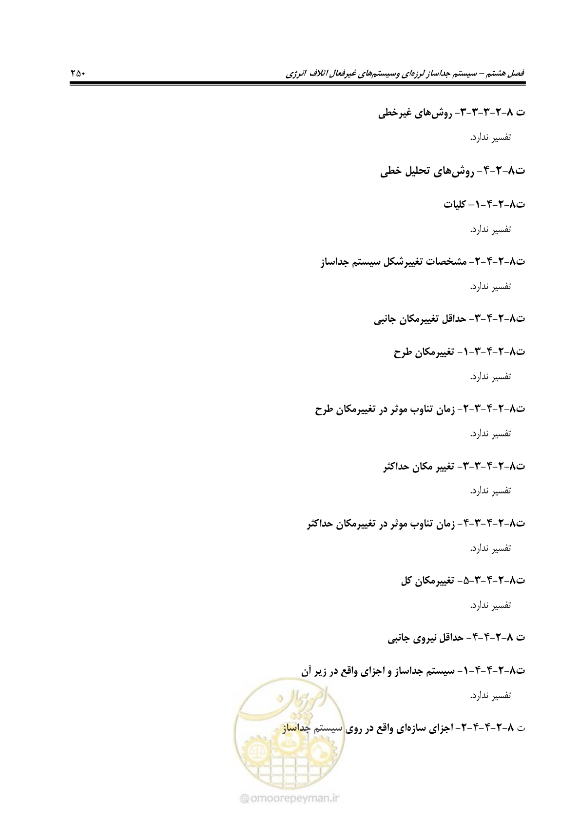 صفحه 271 از 286