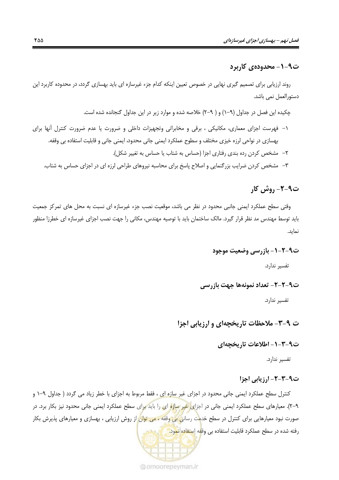 صفحه 276 از 286