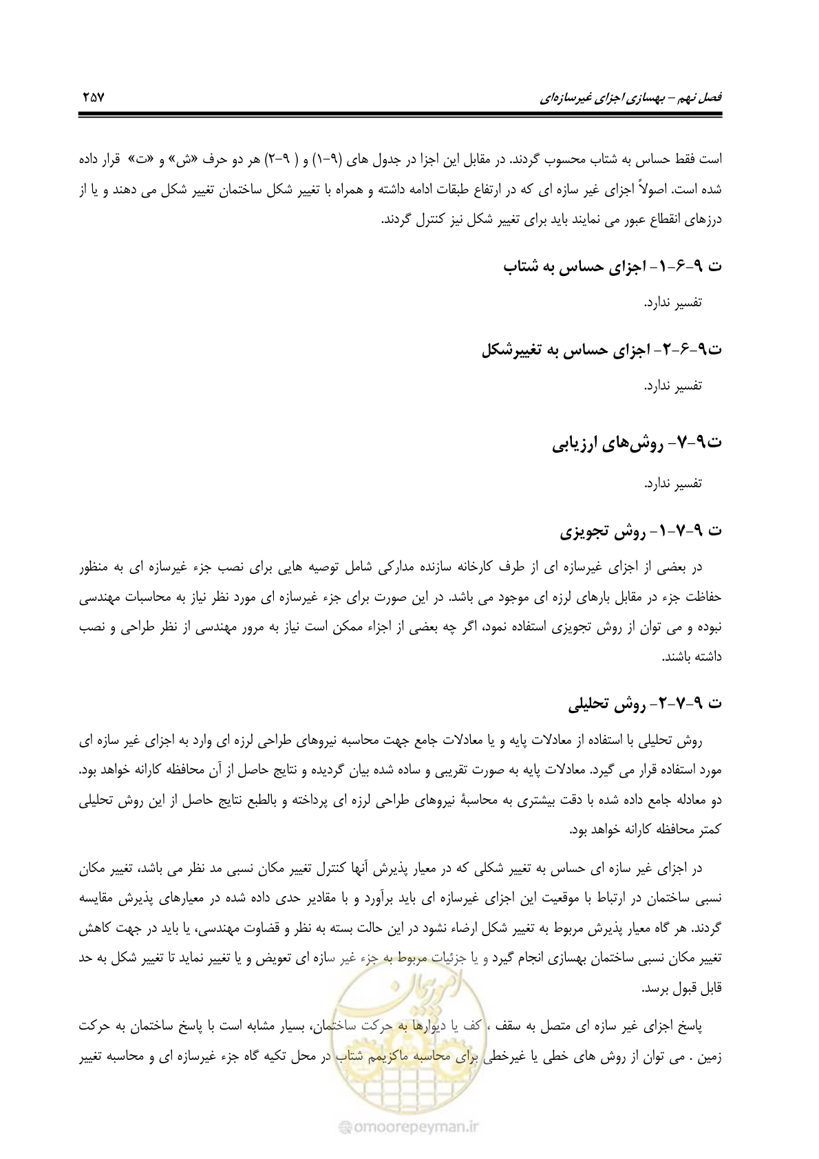 صفحه 278 از 286
