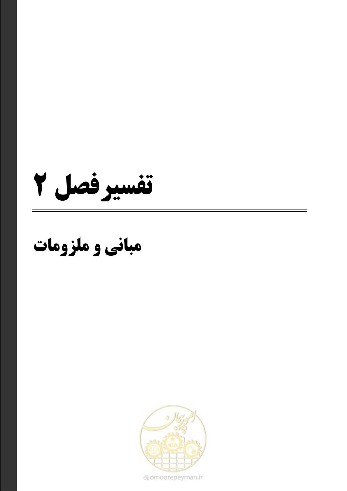 صفحه 51 از 286