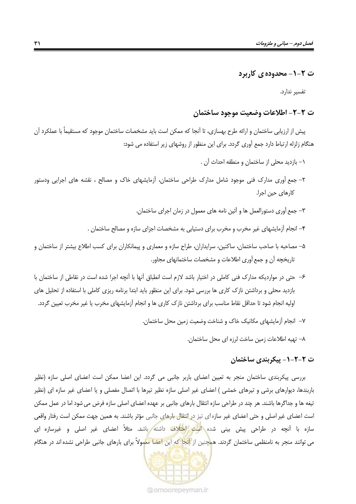 صفحه 53 از 286