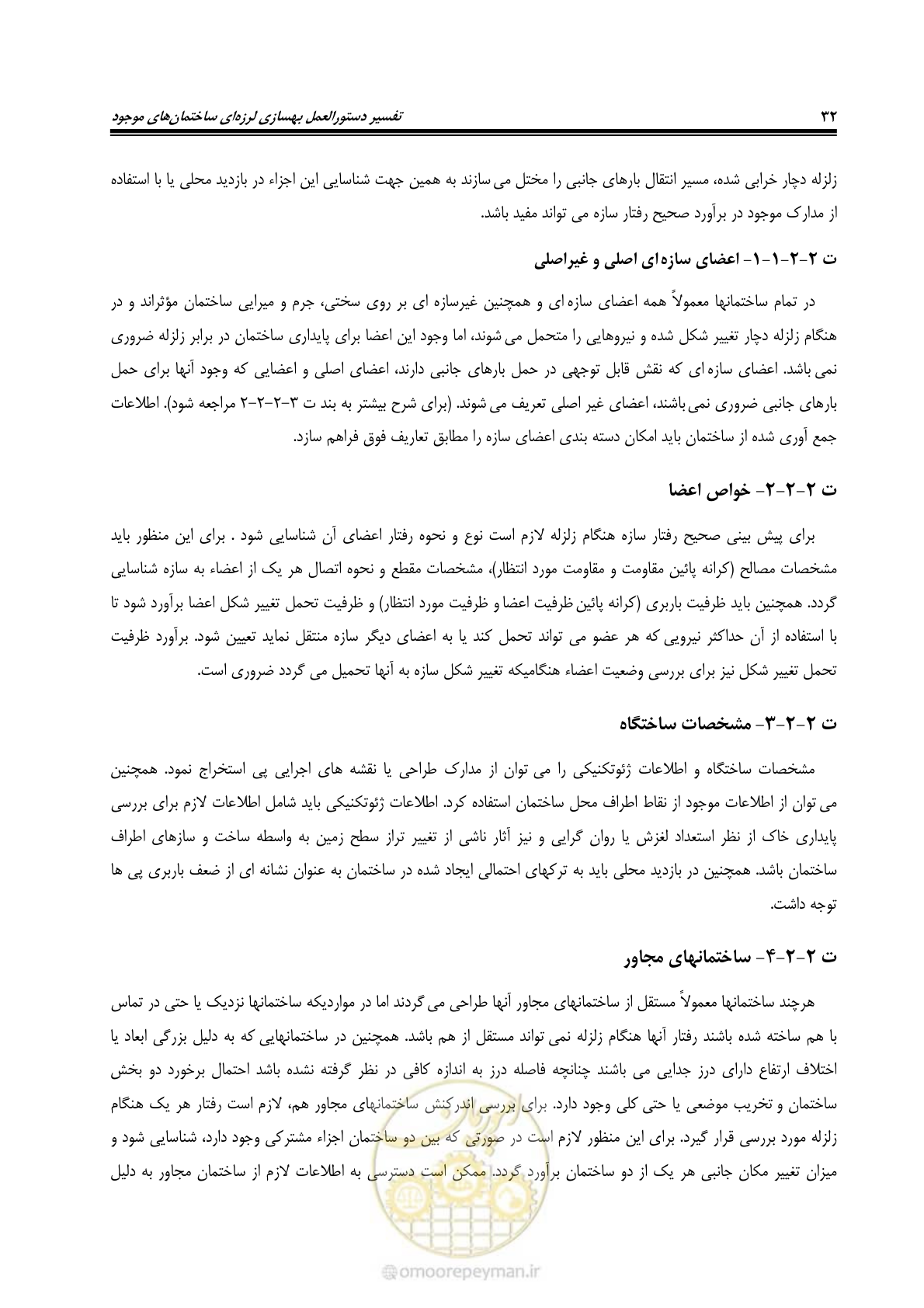 صفحه 54 از 286