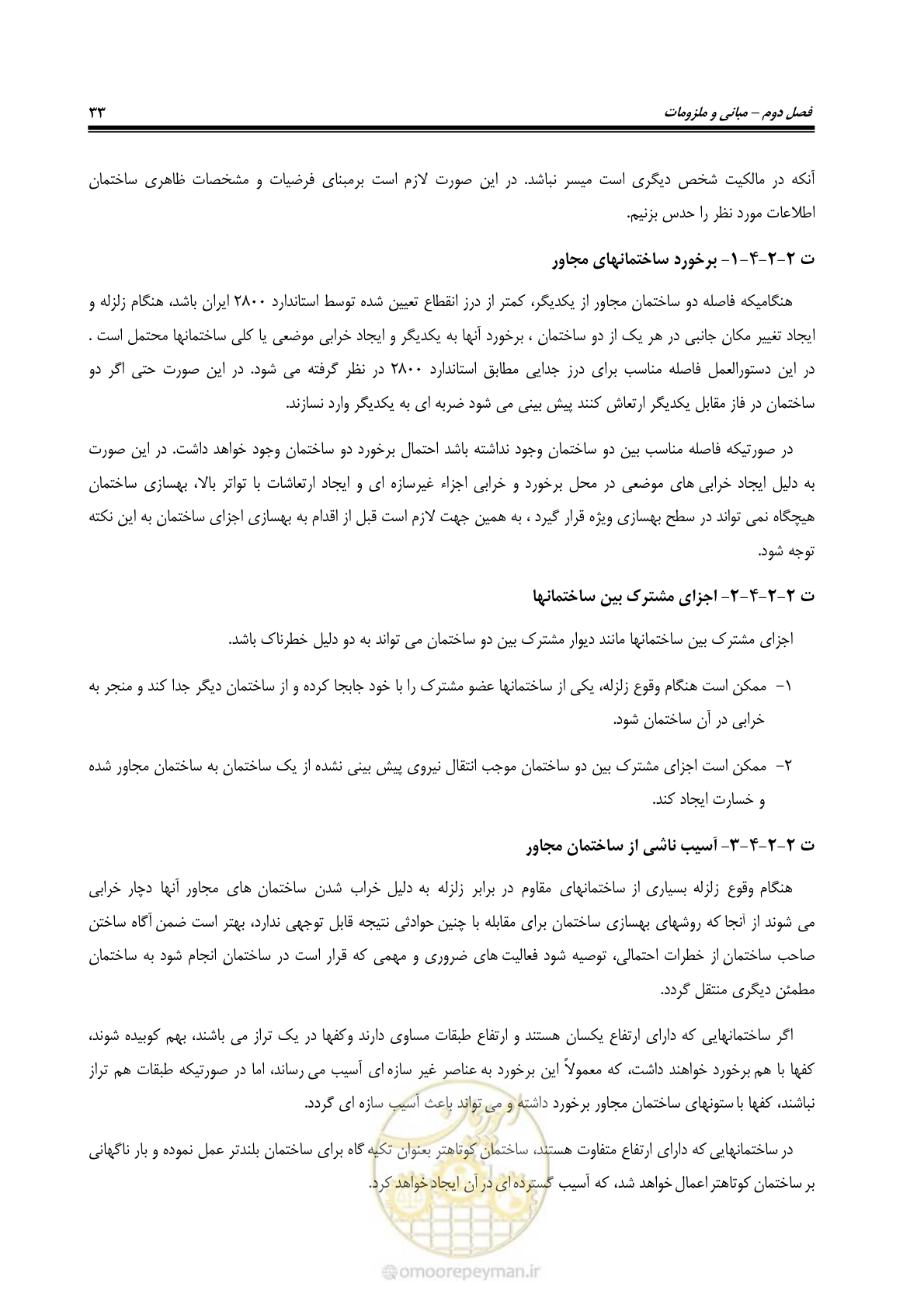 صفحه 55 از 286