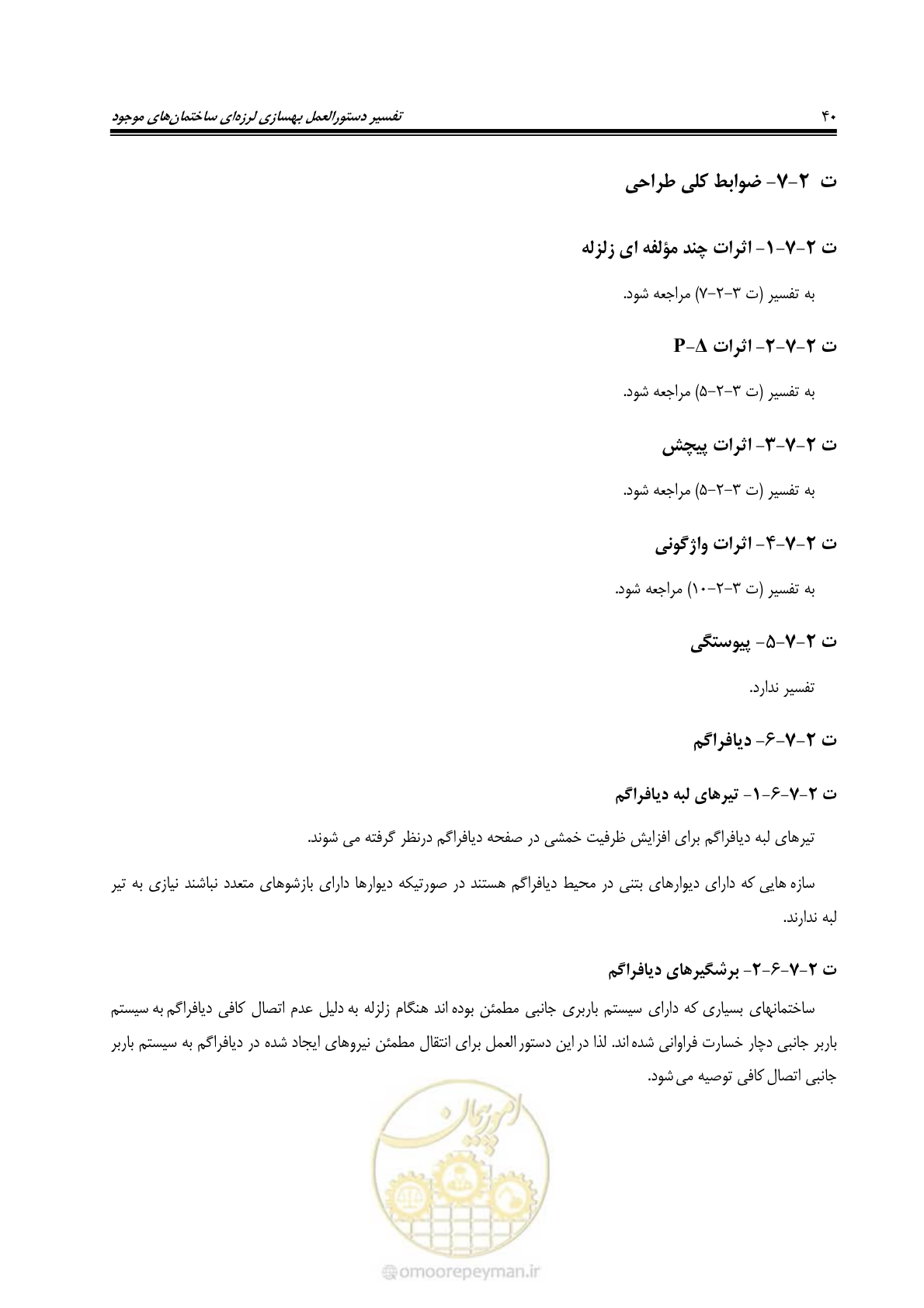 صفحه 62 از 286