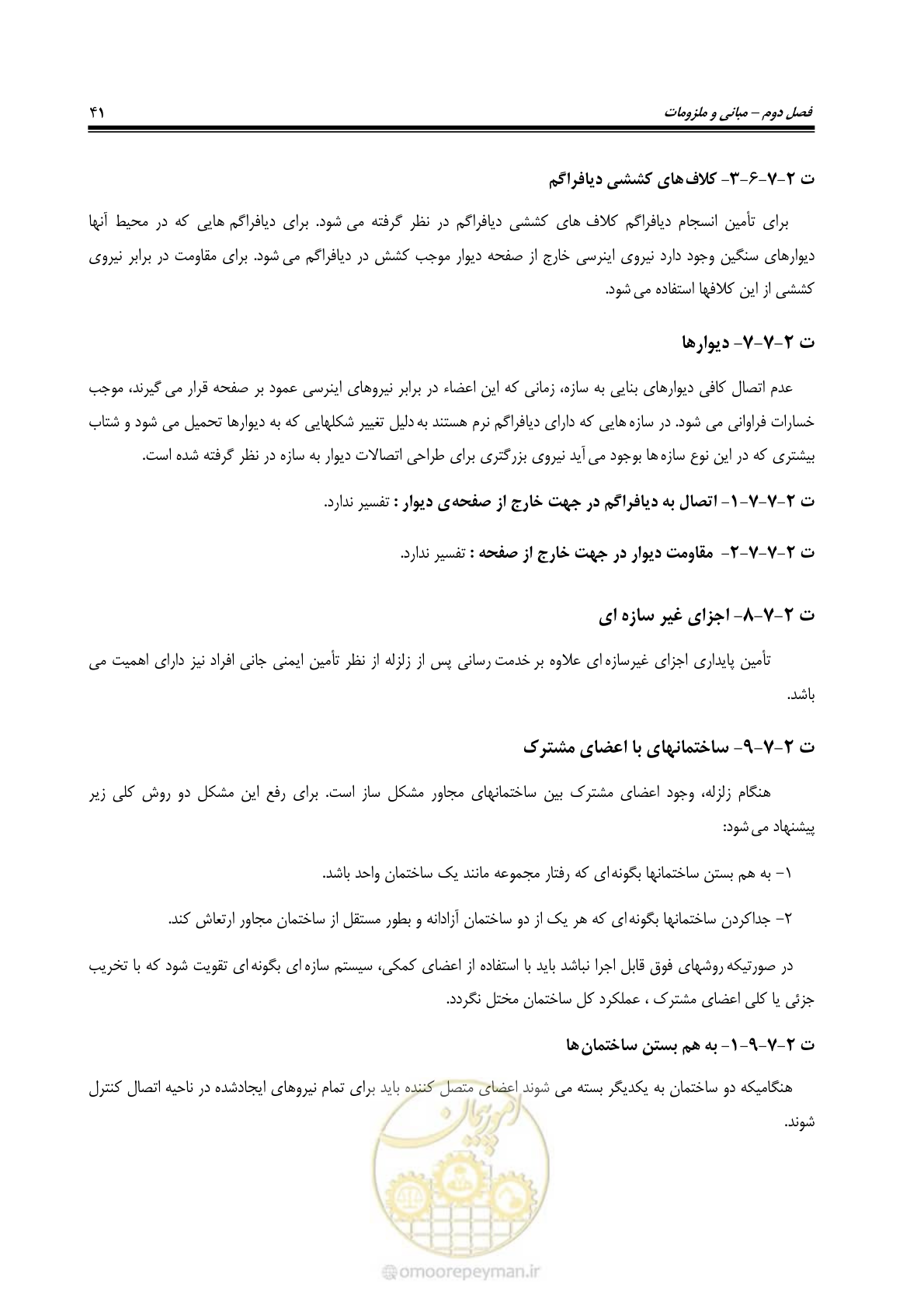 صفحه 63 از 286