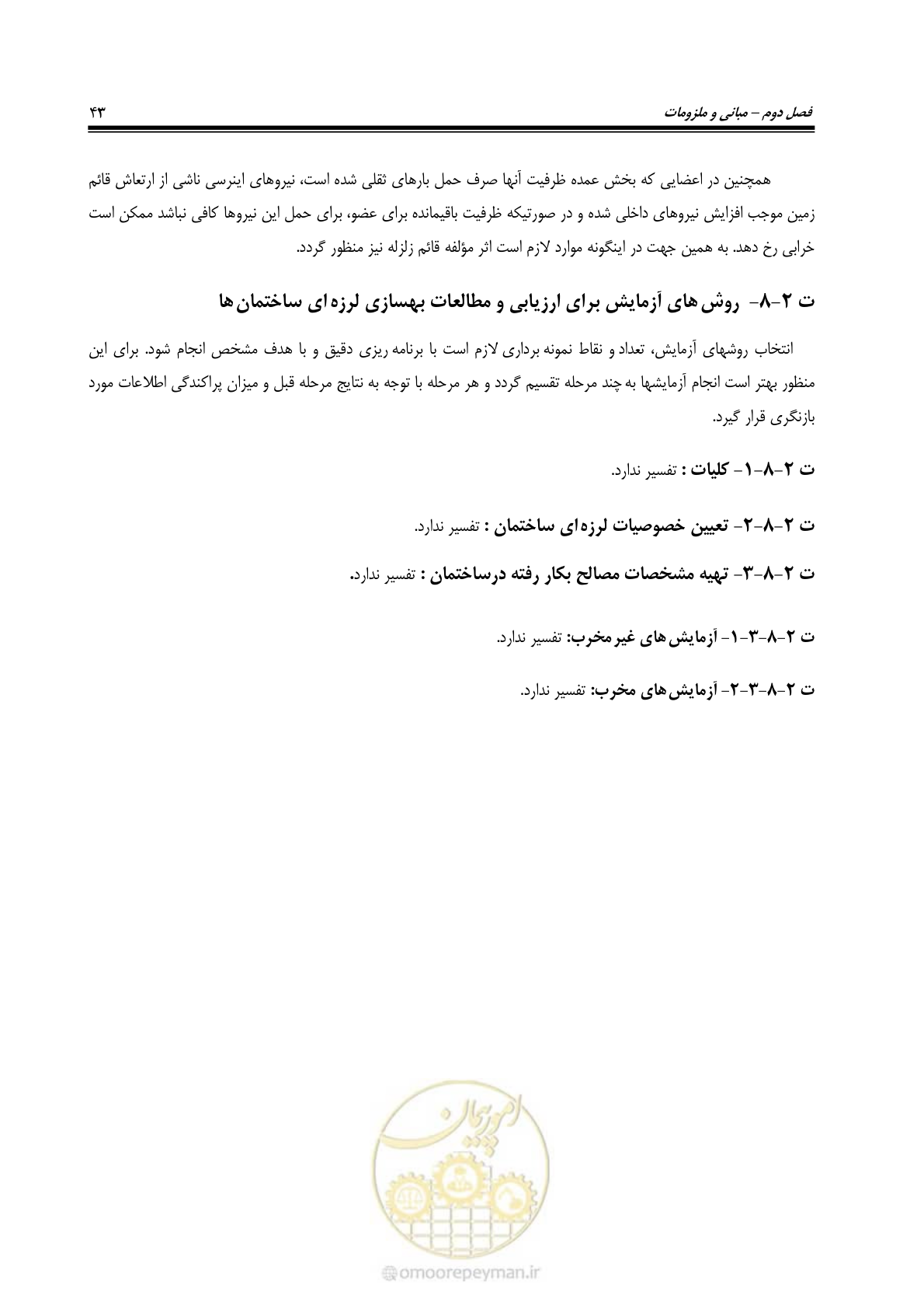 صفحه 65 از 286