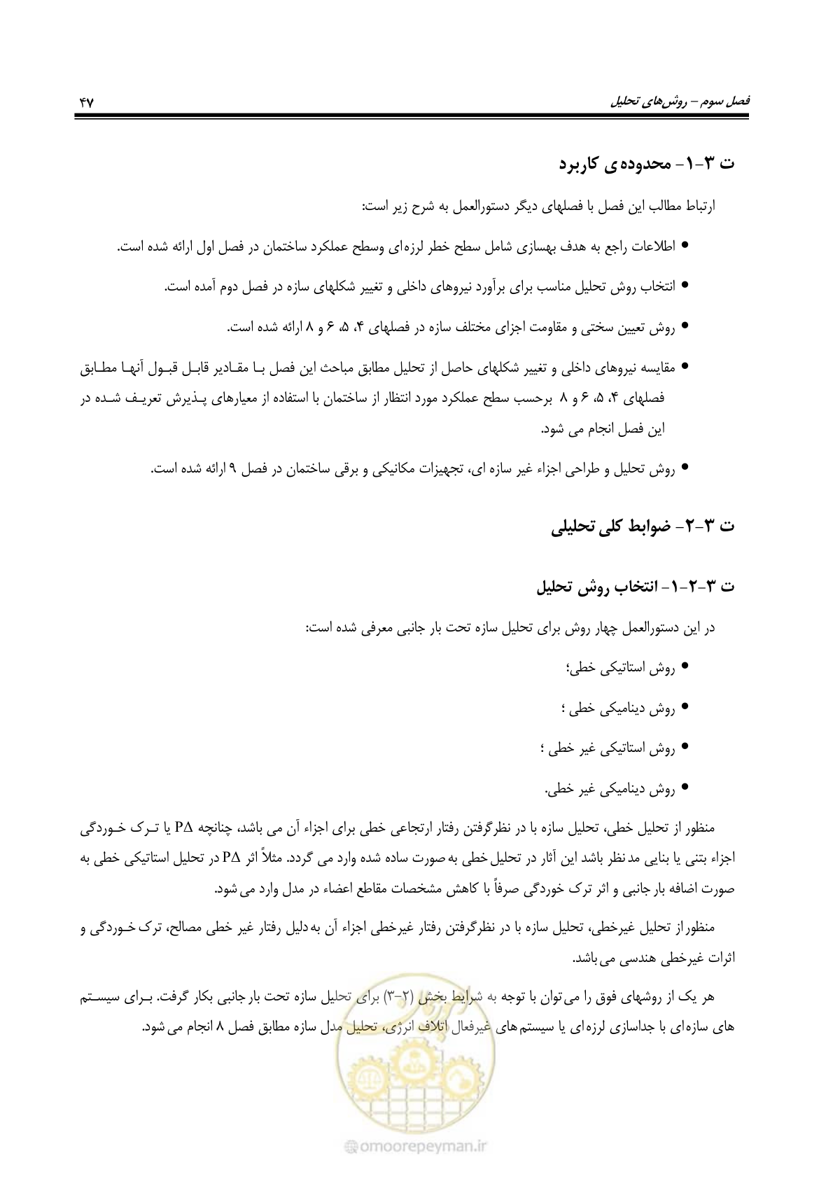 صفحه 69 از 286