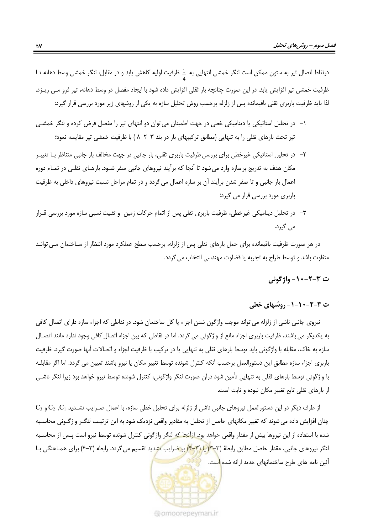 صفحه 79 از 286