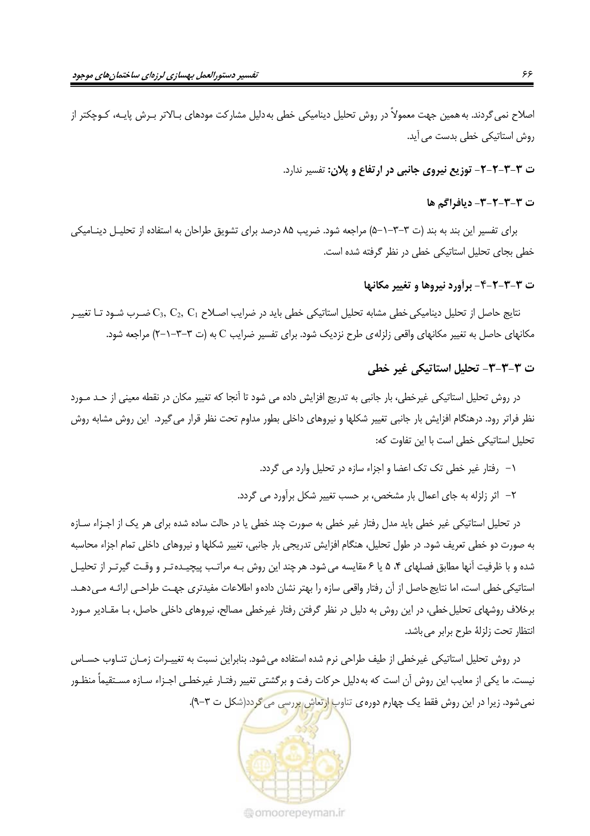 صفحه 88 از 286