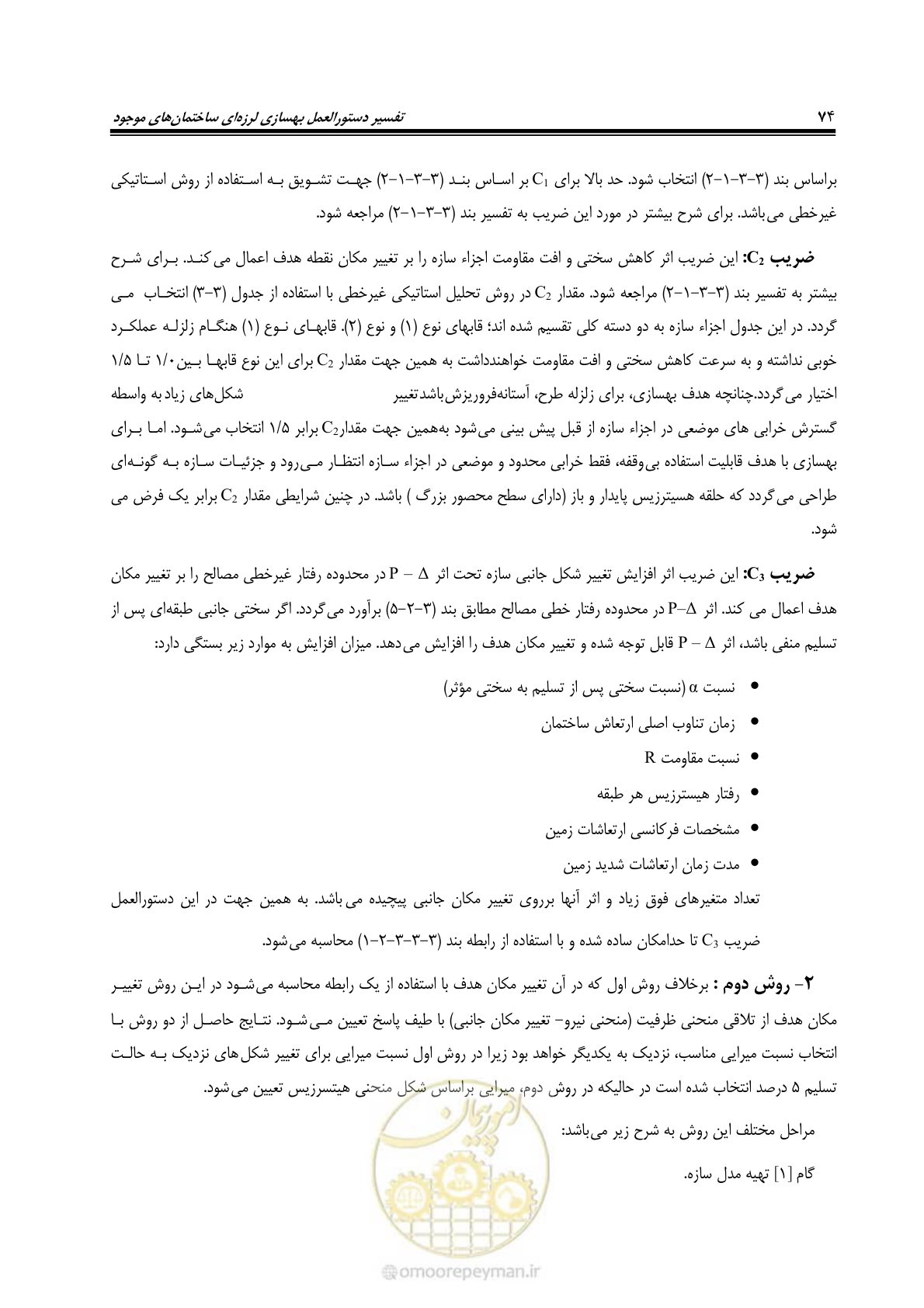 صفحه 96 از 286