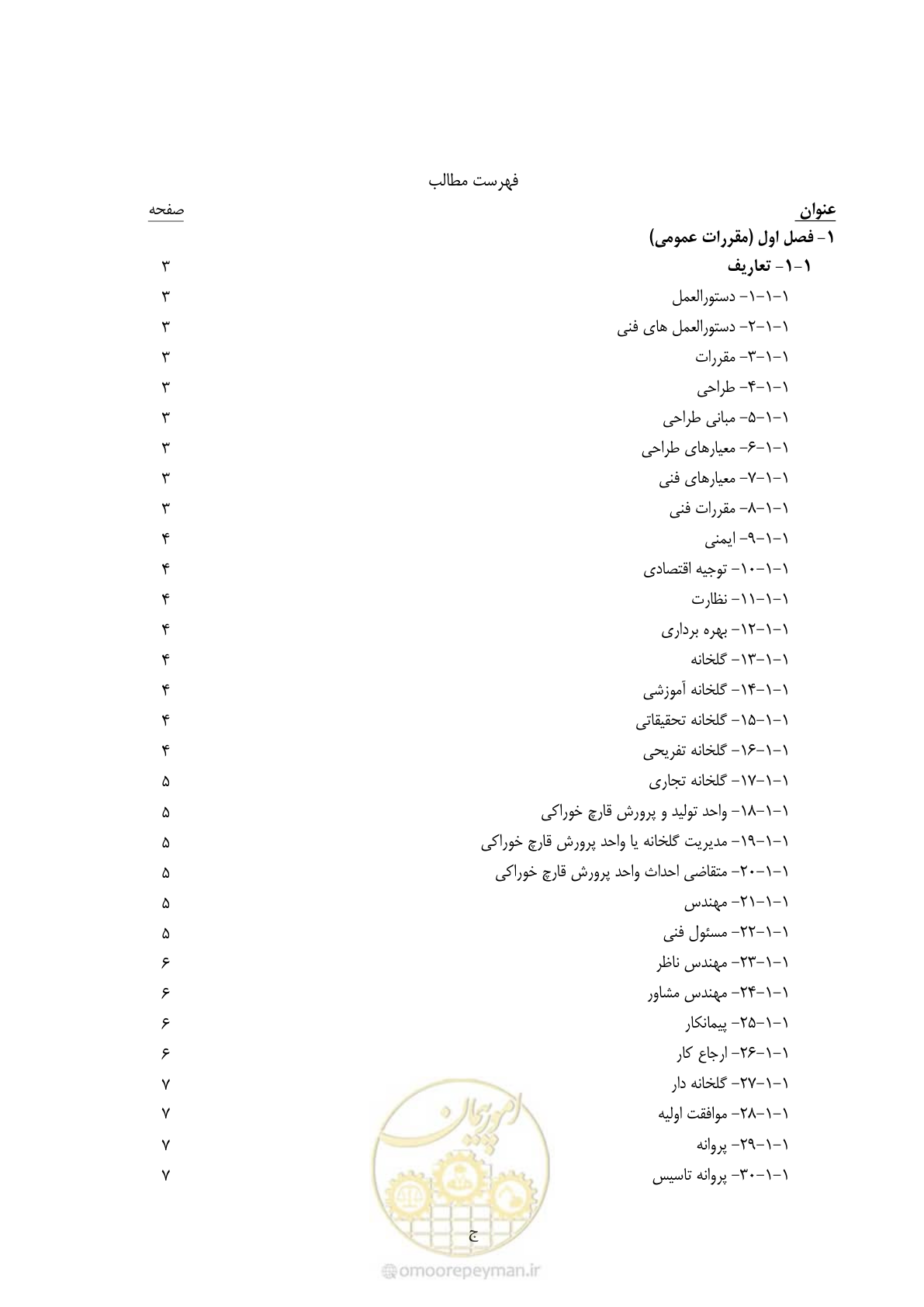 صفحه 10 از 110