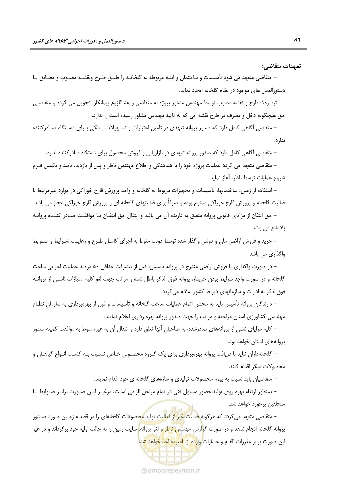 صفحه 100 از 110