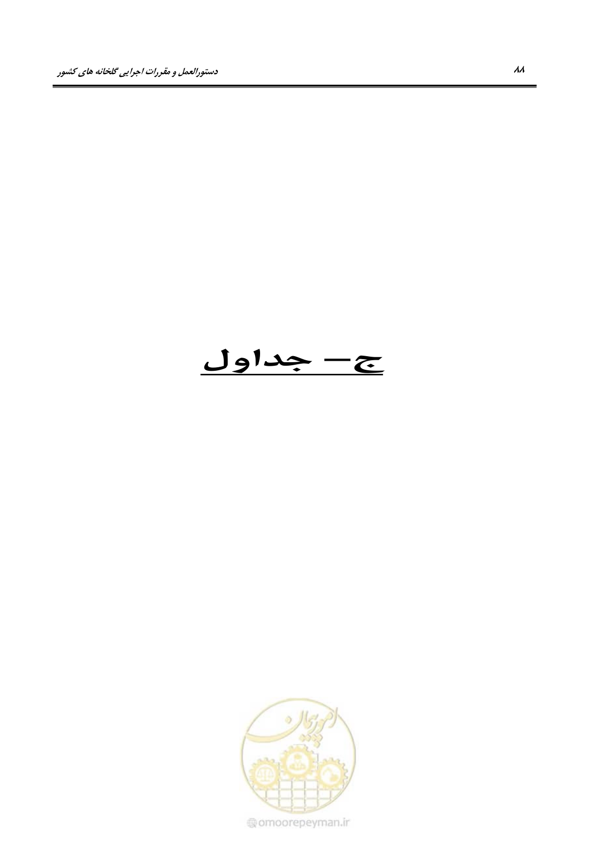 صفحه 102 از 110