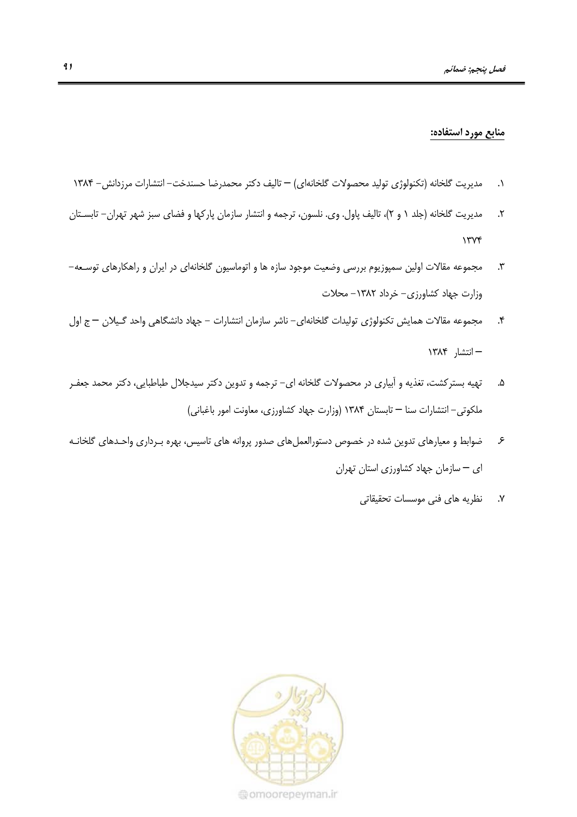 صفحه 105 از 110