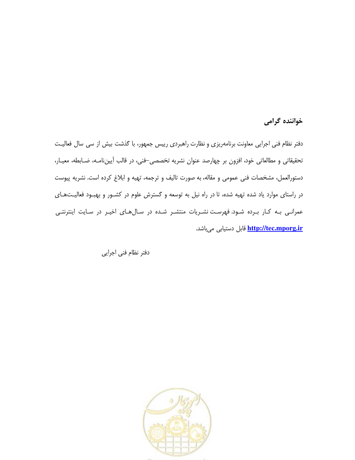 صفحه 107 از 110