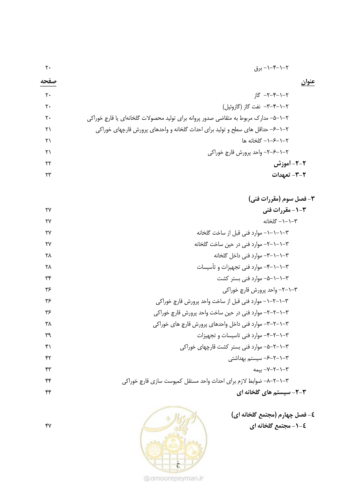 صفحه 12 از 110