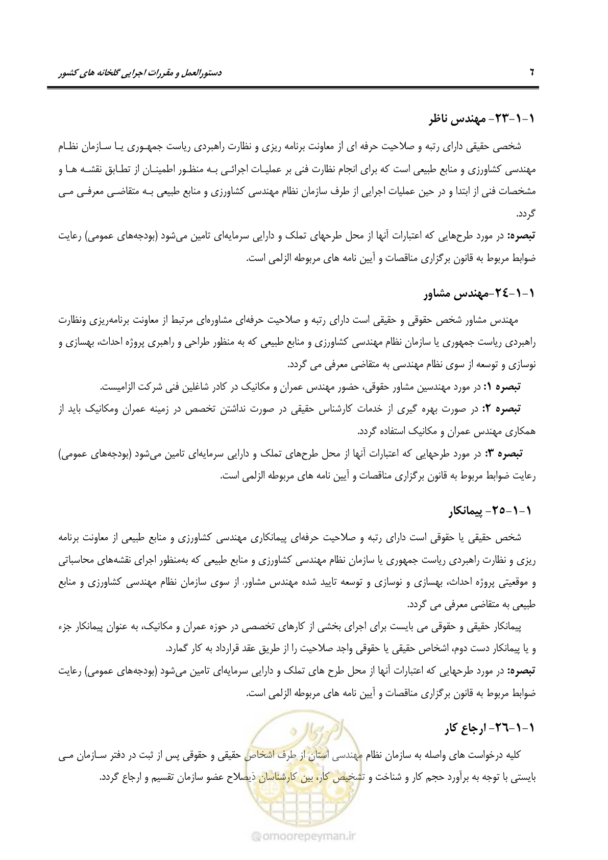 صفحه 20 از 110