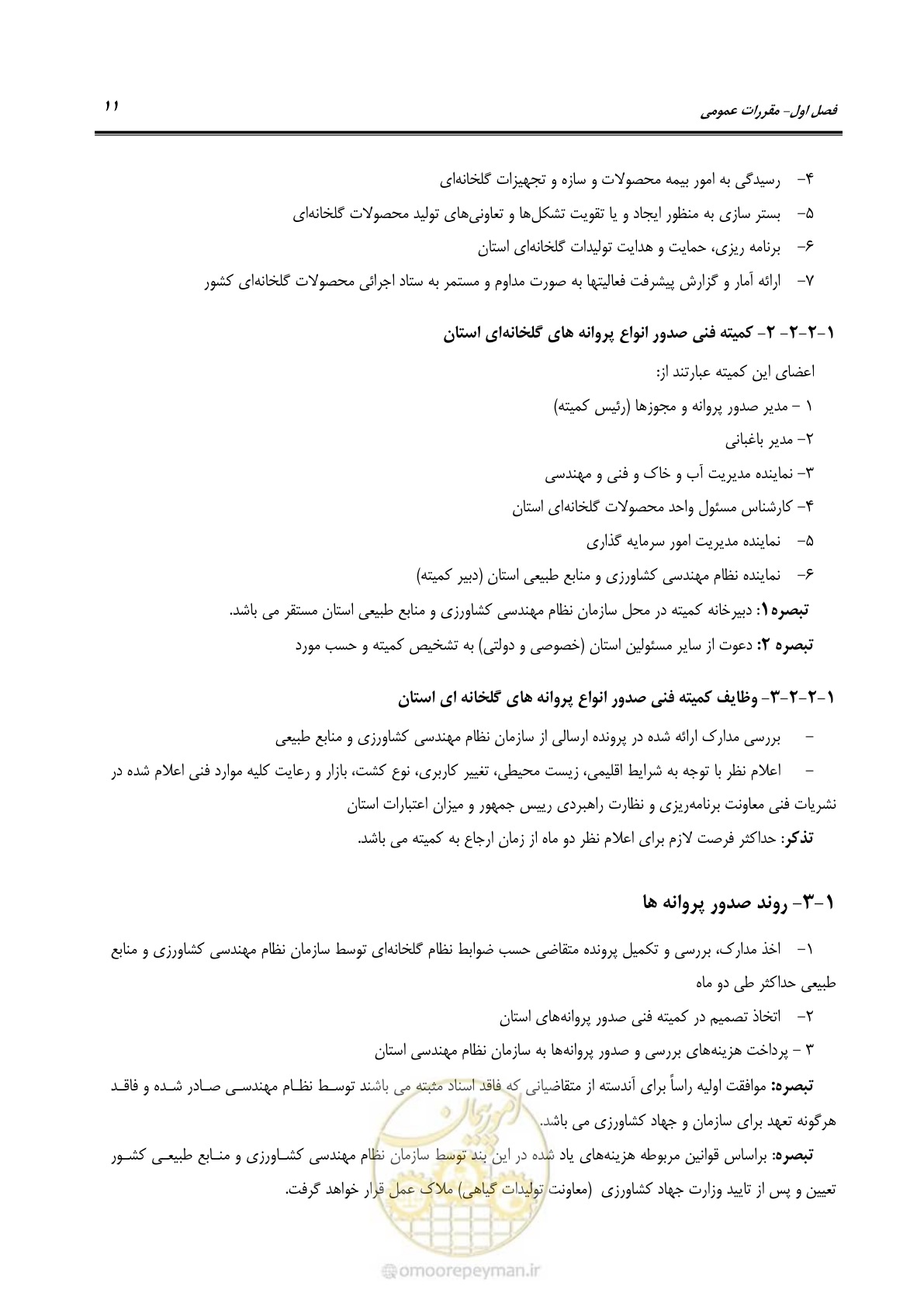 صفحه 25 از 110