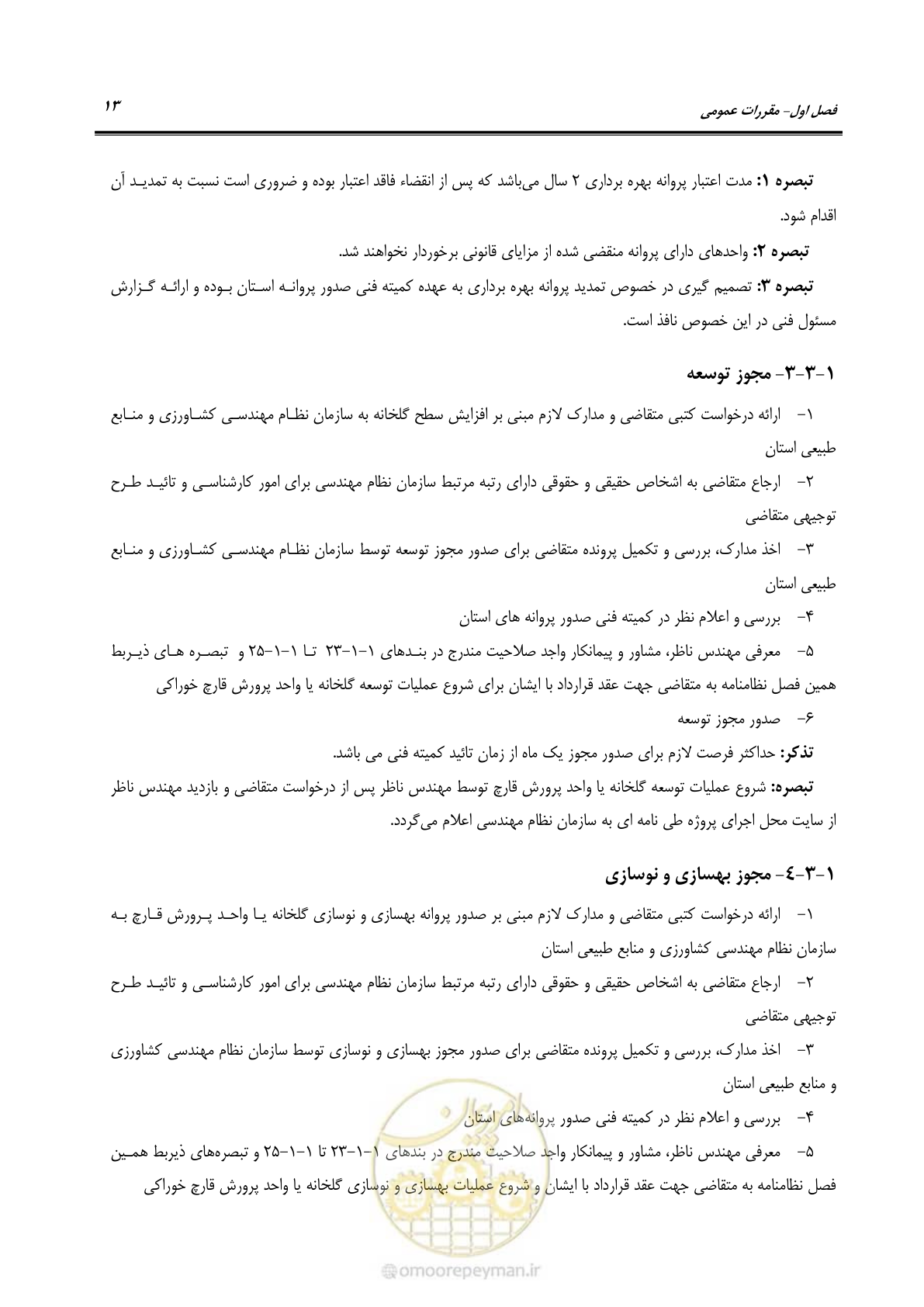 صفحه 27 از 110