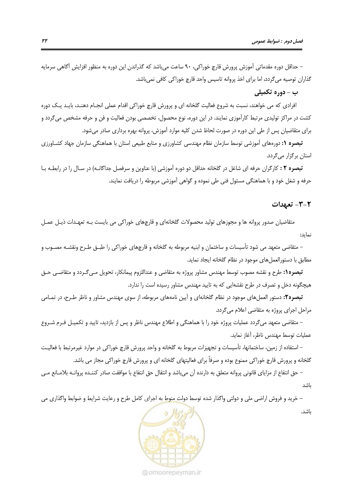 صفحه 37 از 110