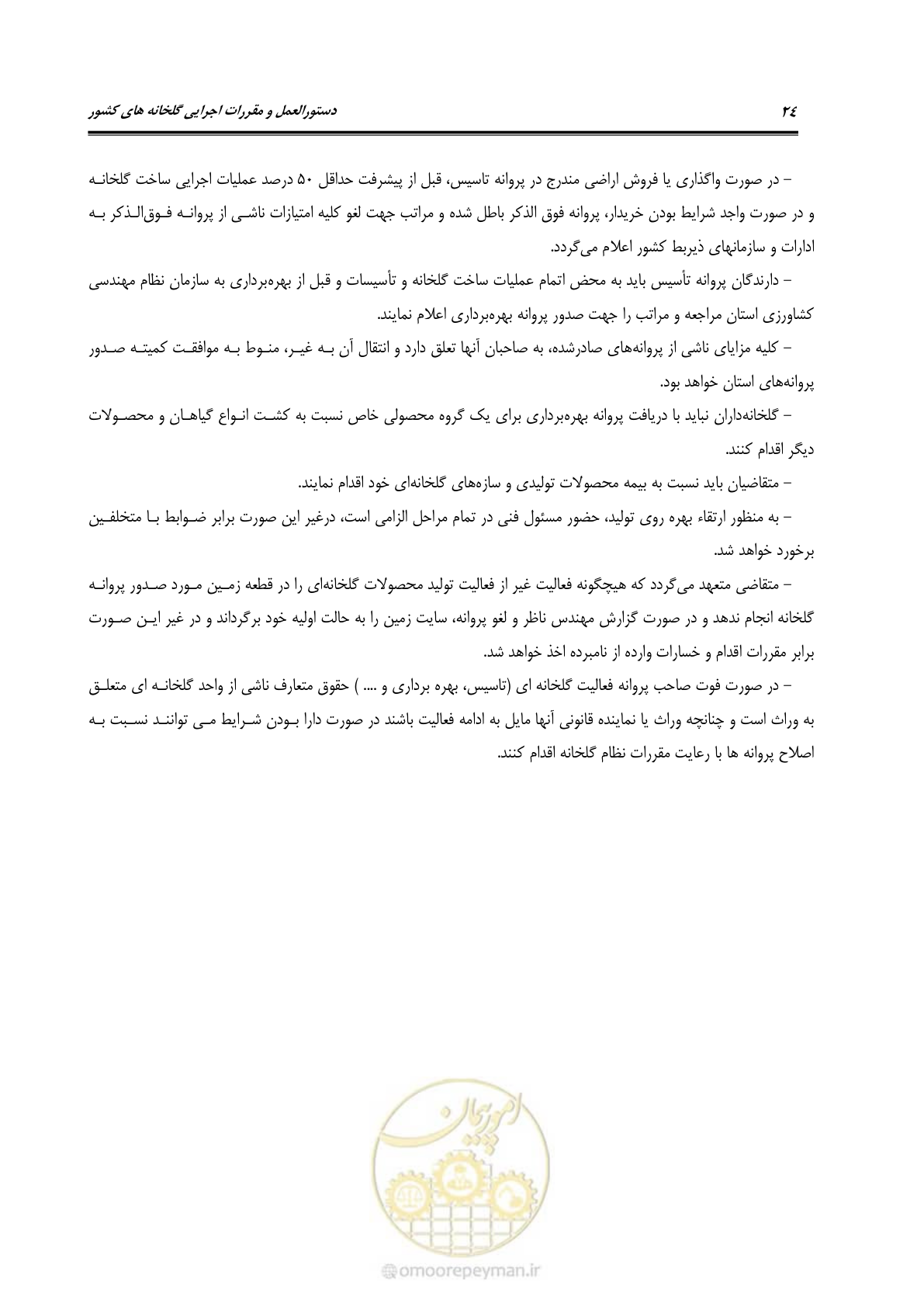 صفحه 38 از 110