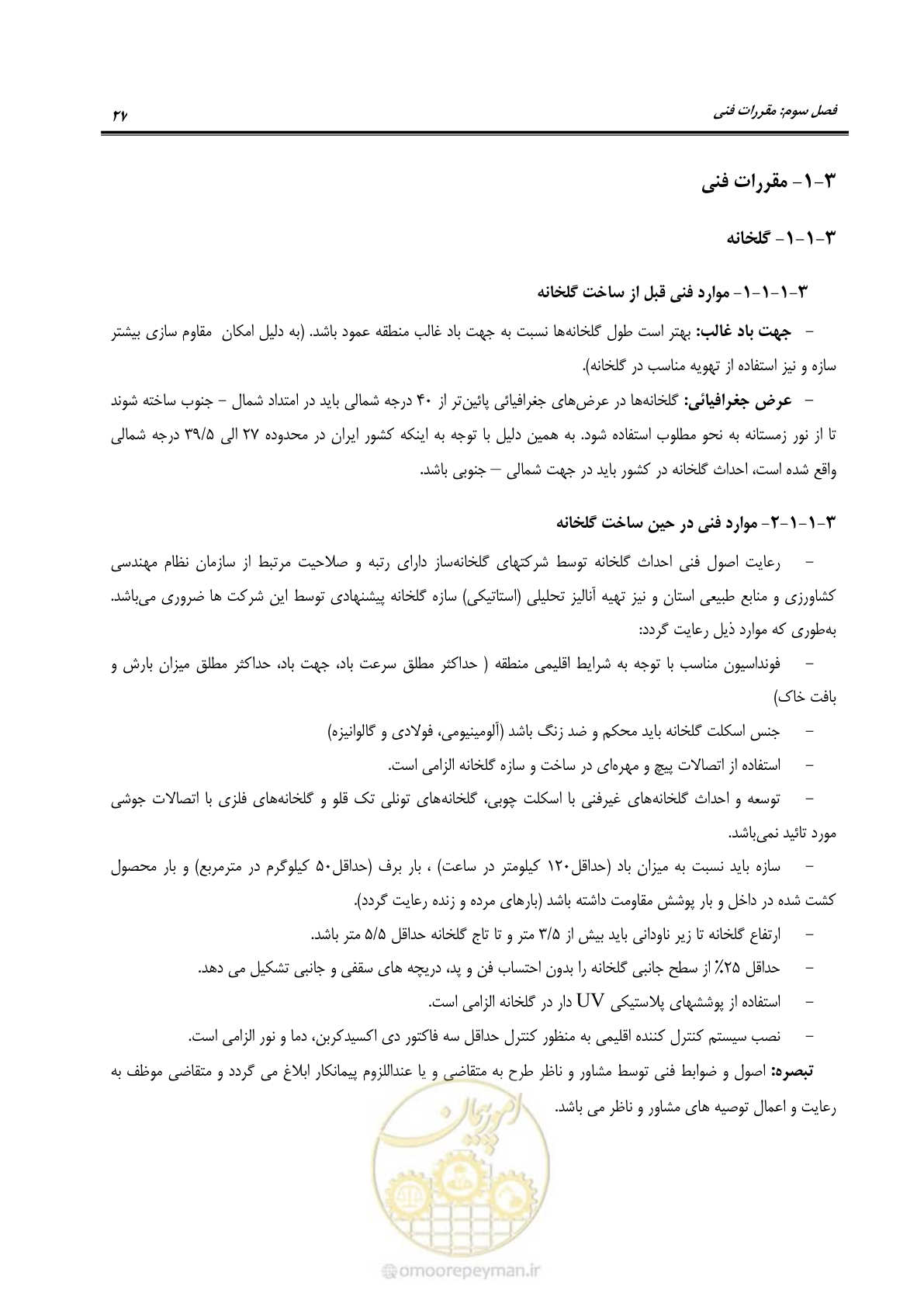 صفحه 41 از 110