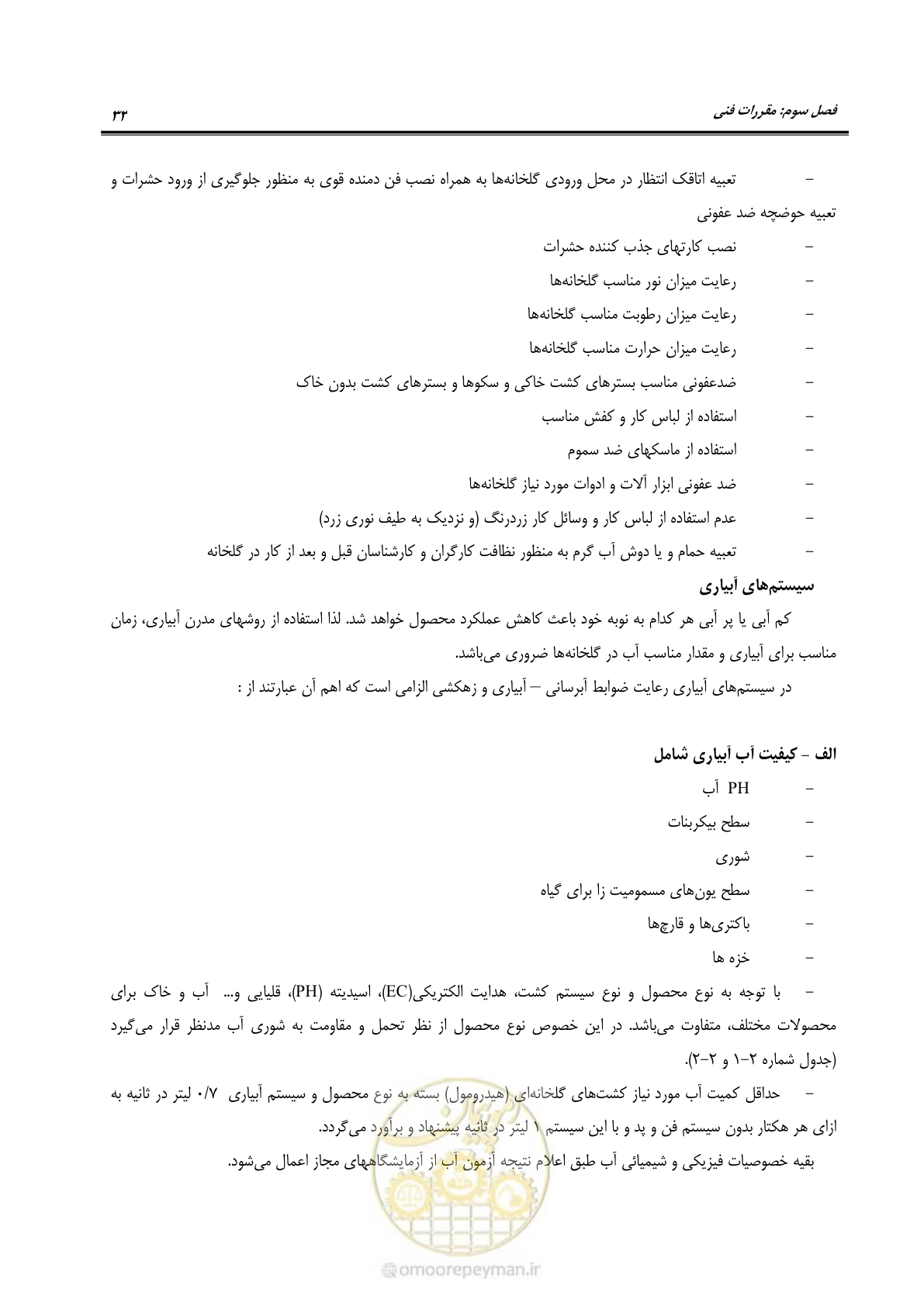 صفحه 47 از 110