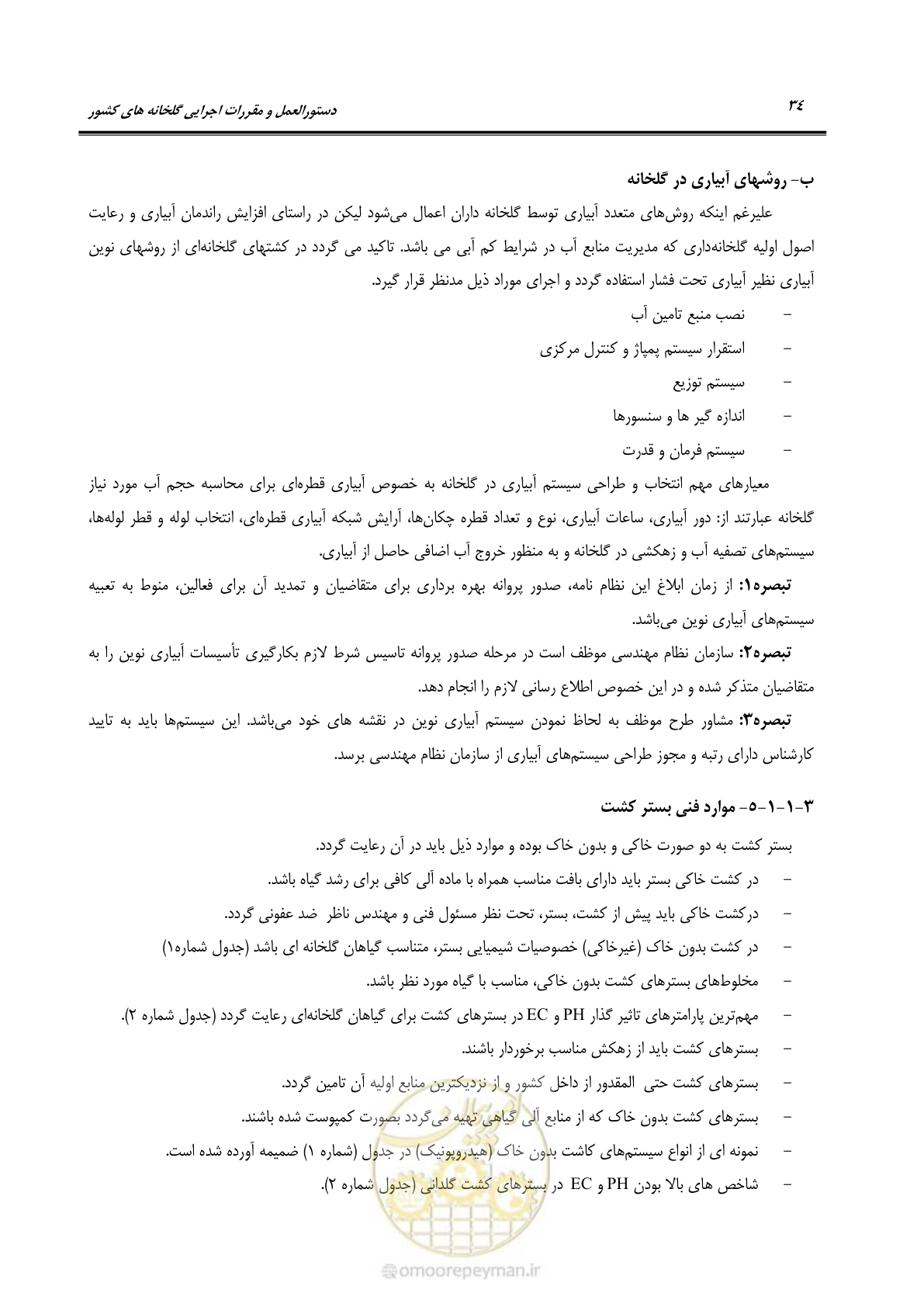 صفحه 48 از 110