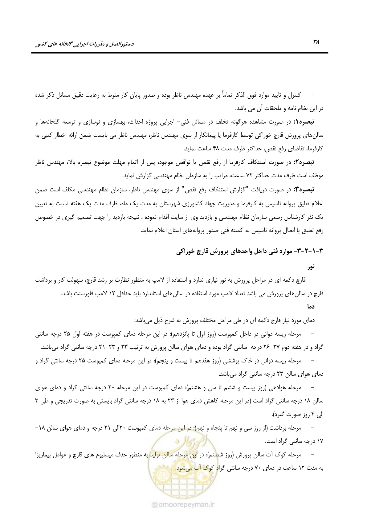 صفحه 52 از 110
