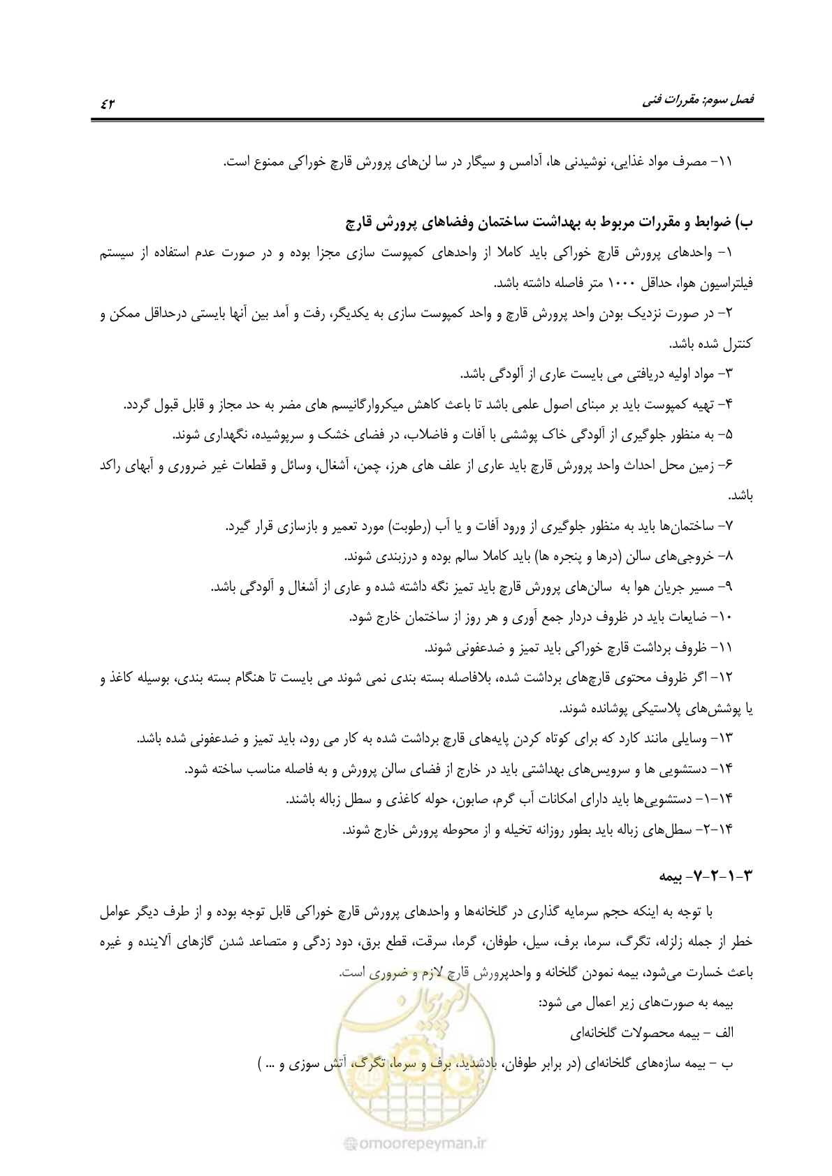 صفحه 57 از 110