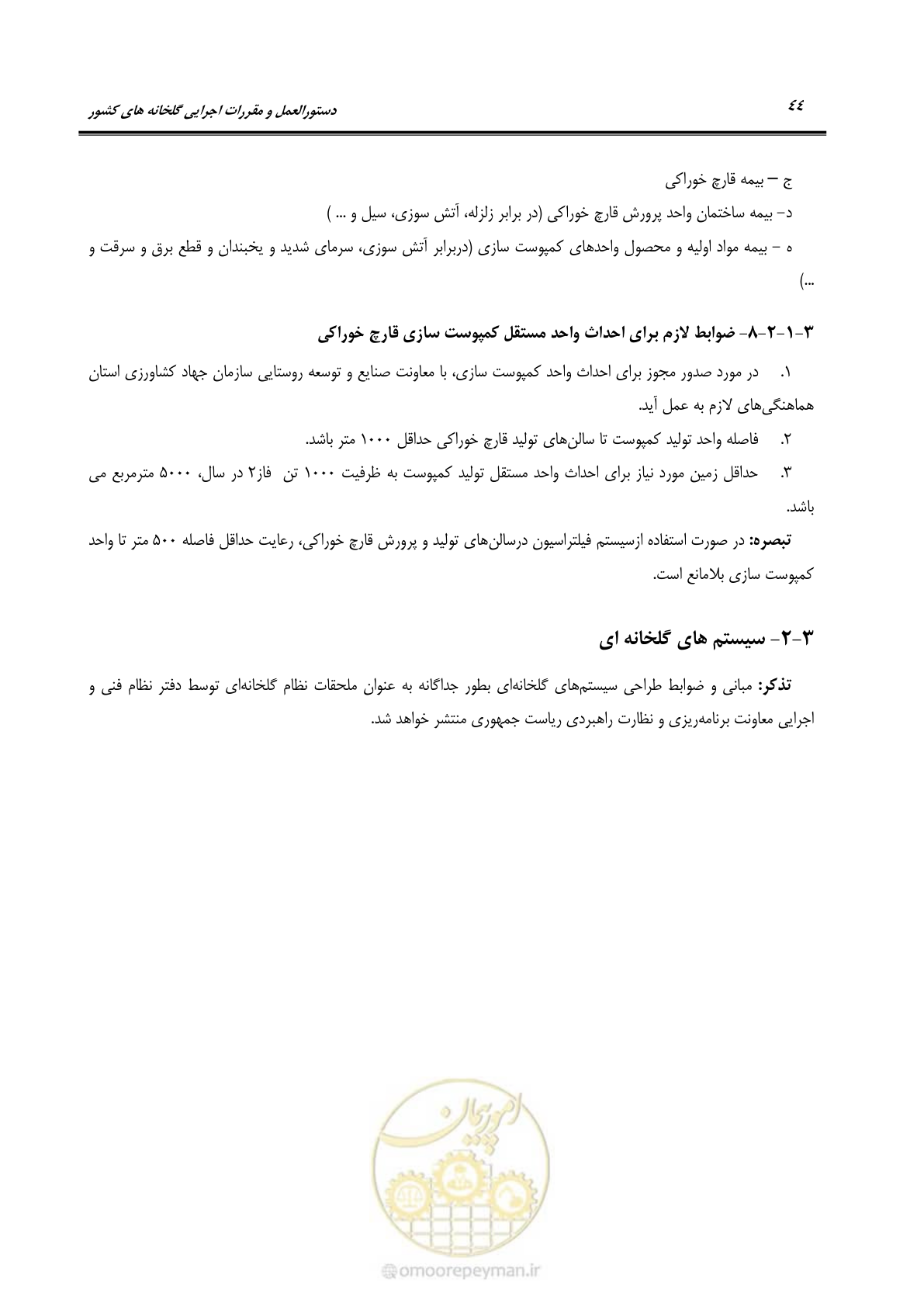 صفحه 58 از 110