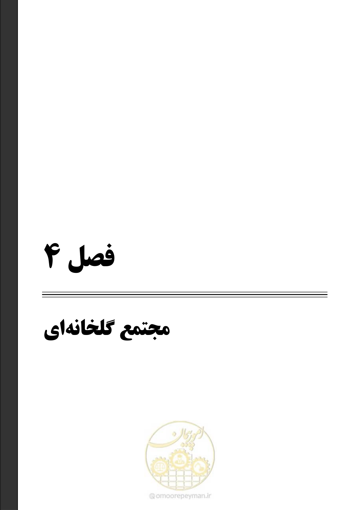 صفحه 59 از 110