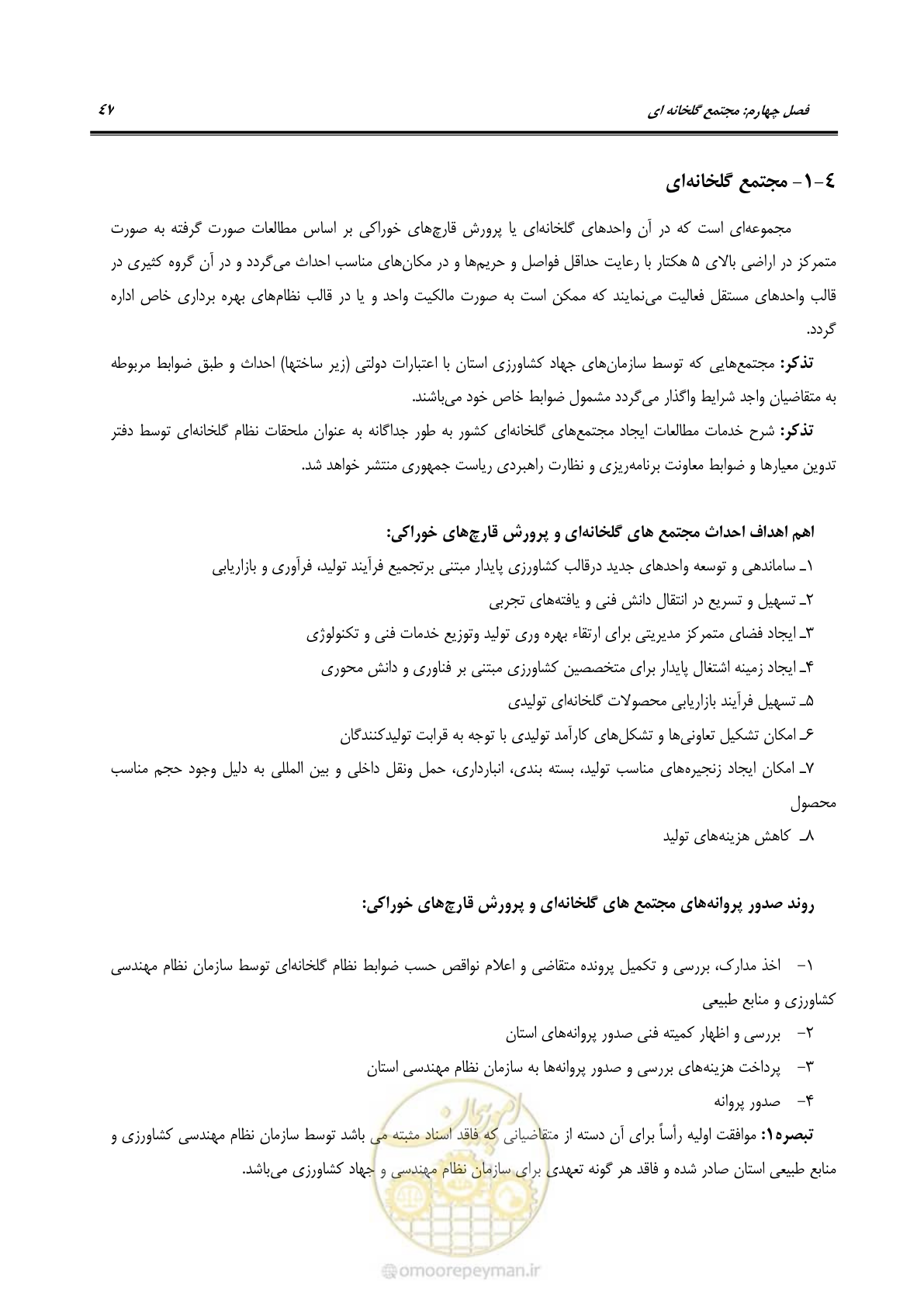 صفحه 61 از 110
