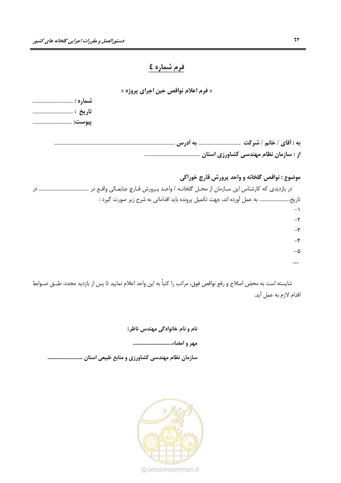صفحه 76 از 110