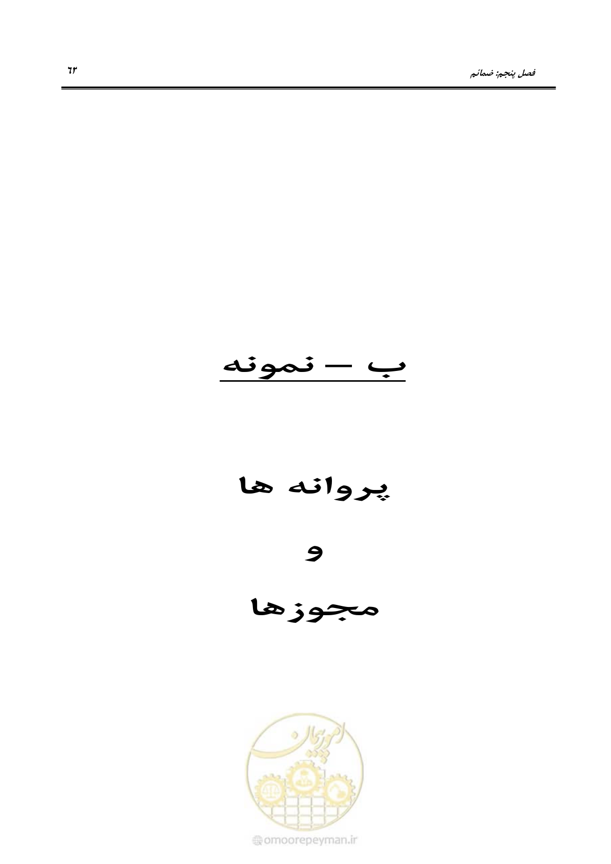 صفحه 77 از 110