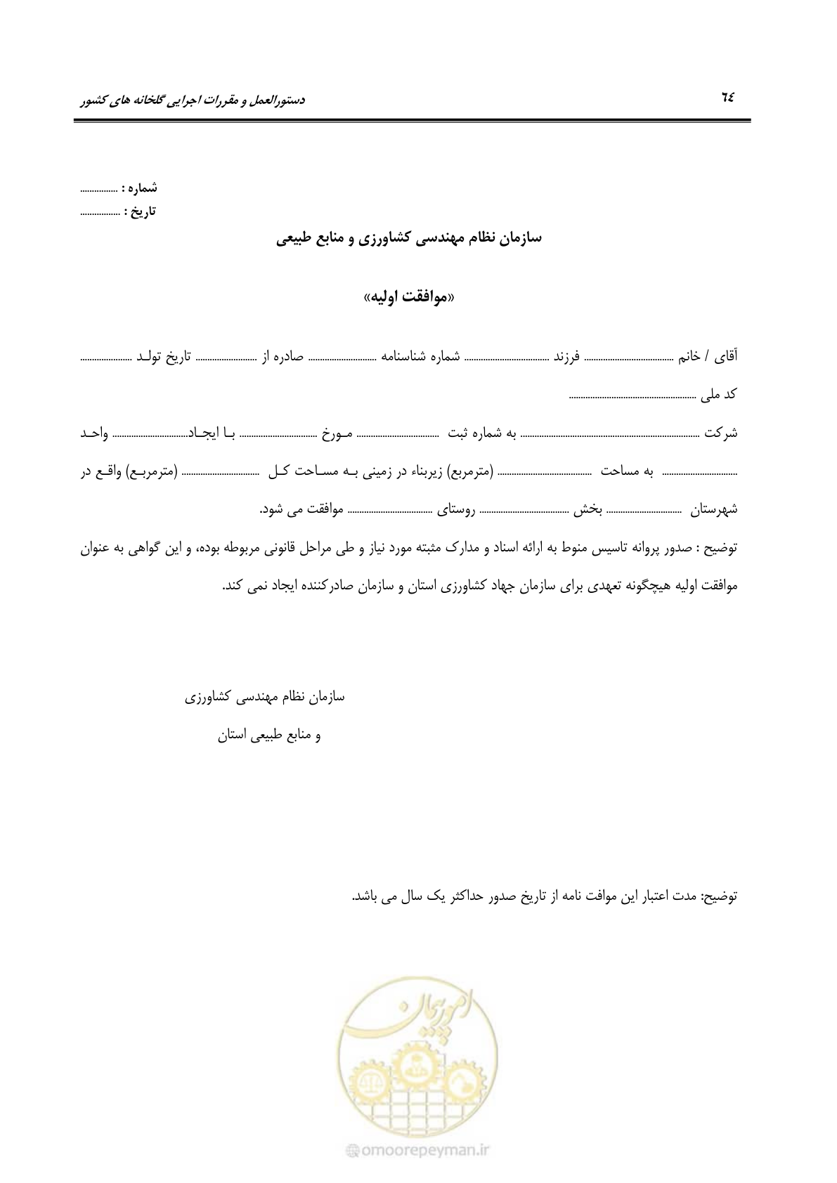 صفحه 78 از 110
