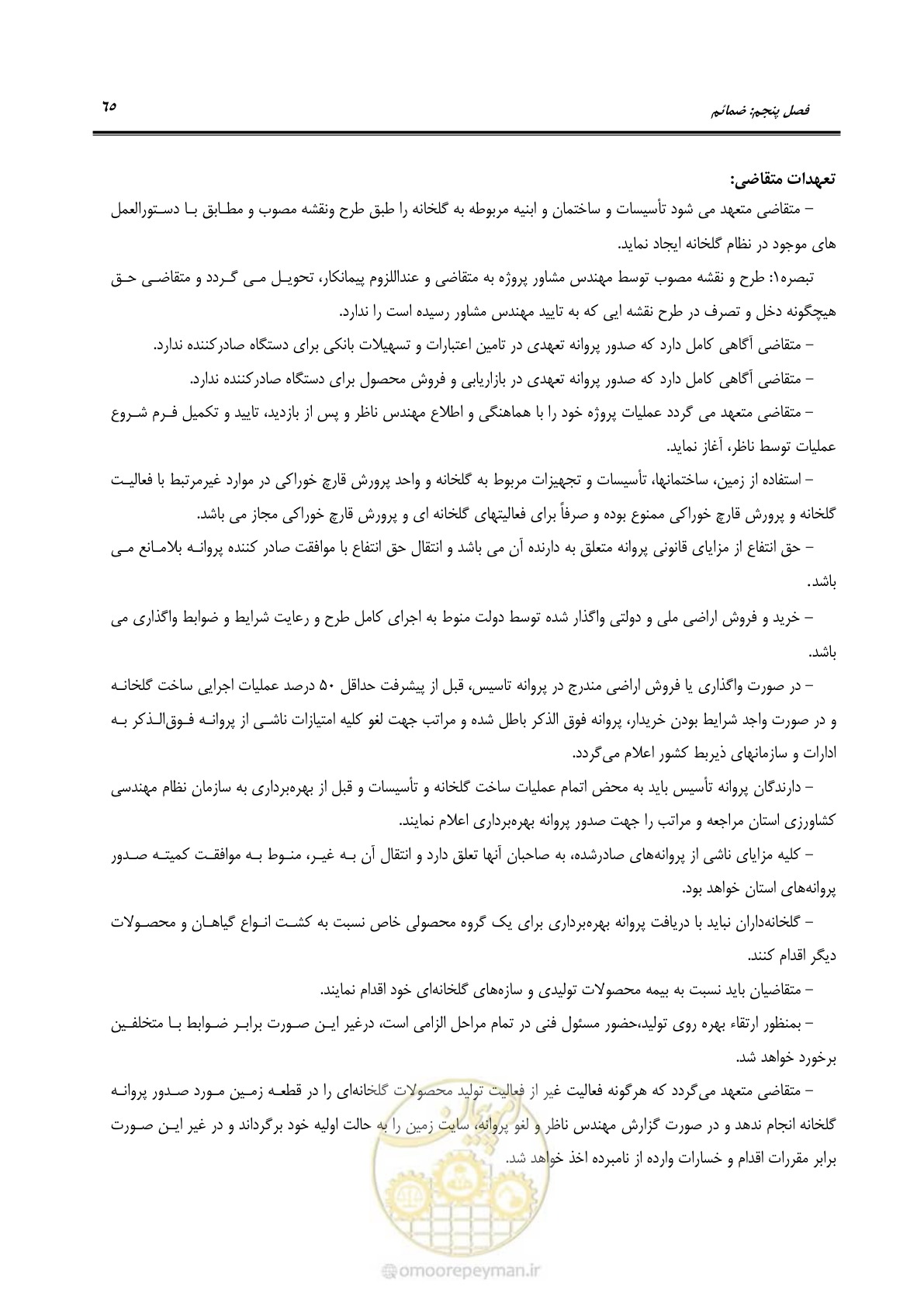صفحه 79 از 110