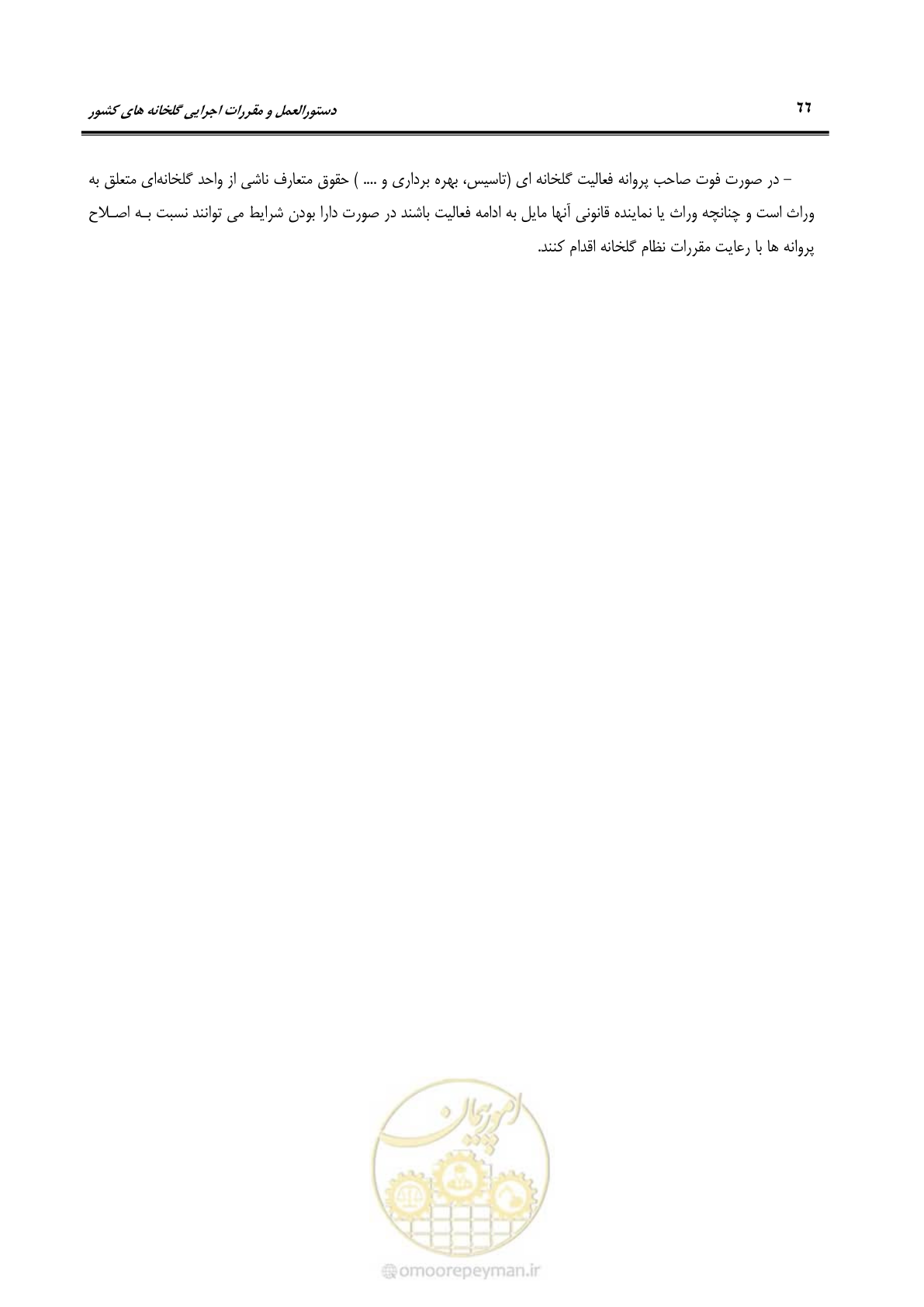 صفحه 80 از 110