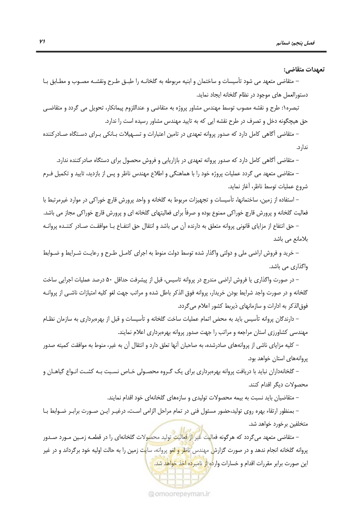 صفحه 85 از 110
