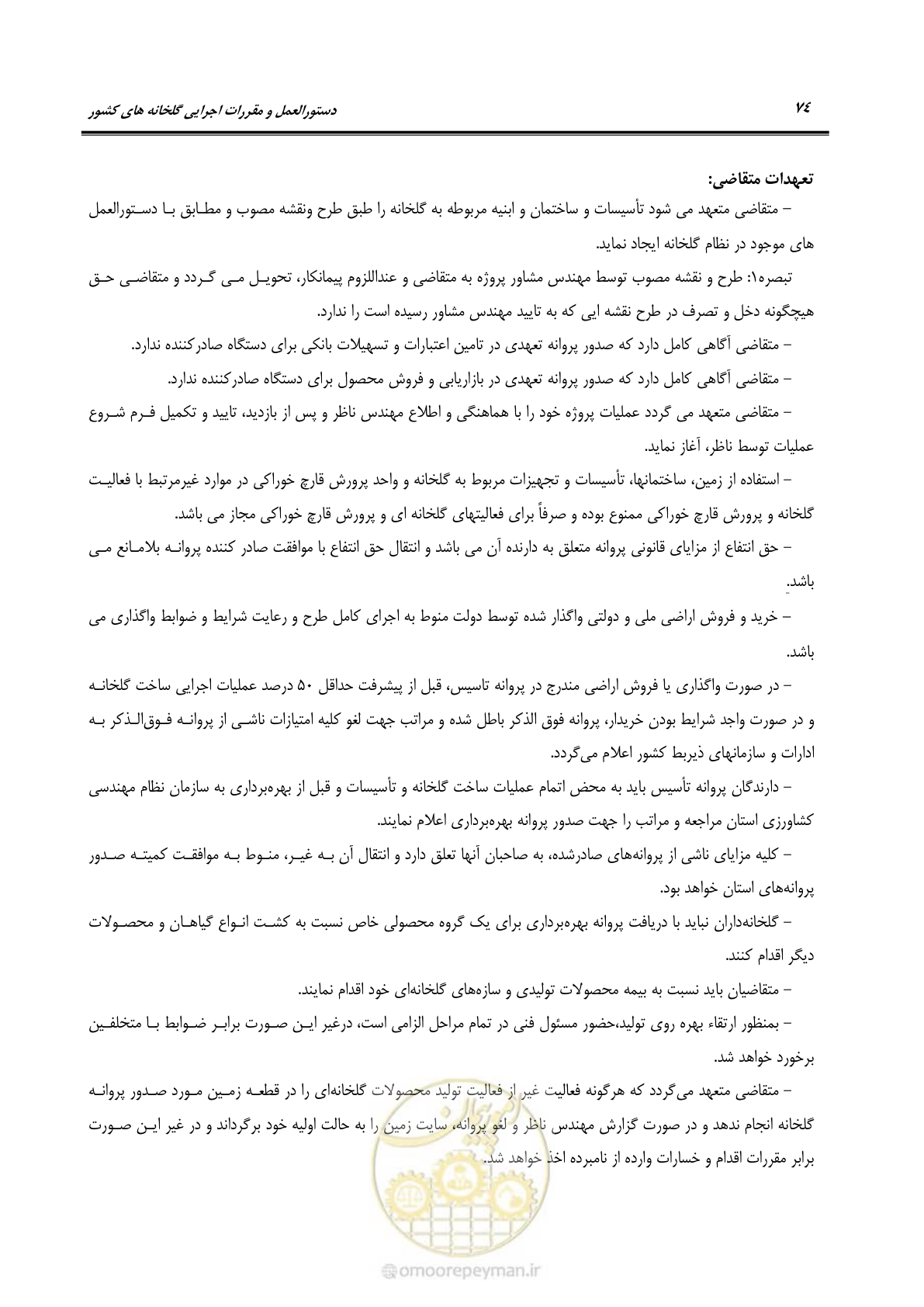 صفحه 88 از 110
